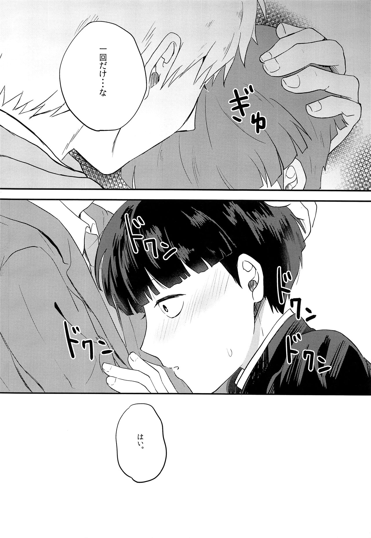 Yume no tsudzuki - Page 15