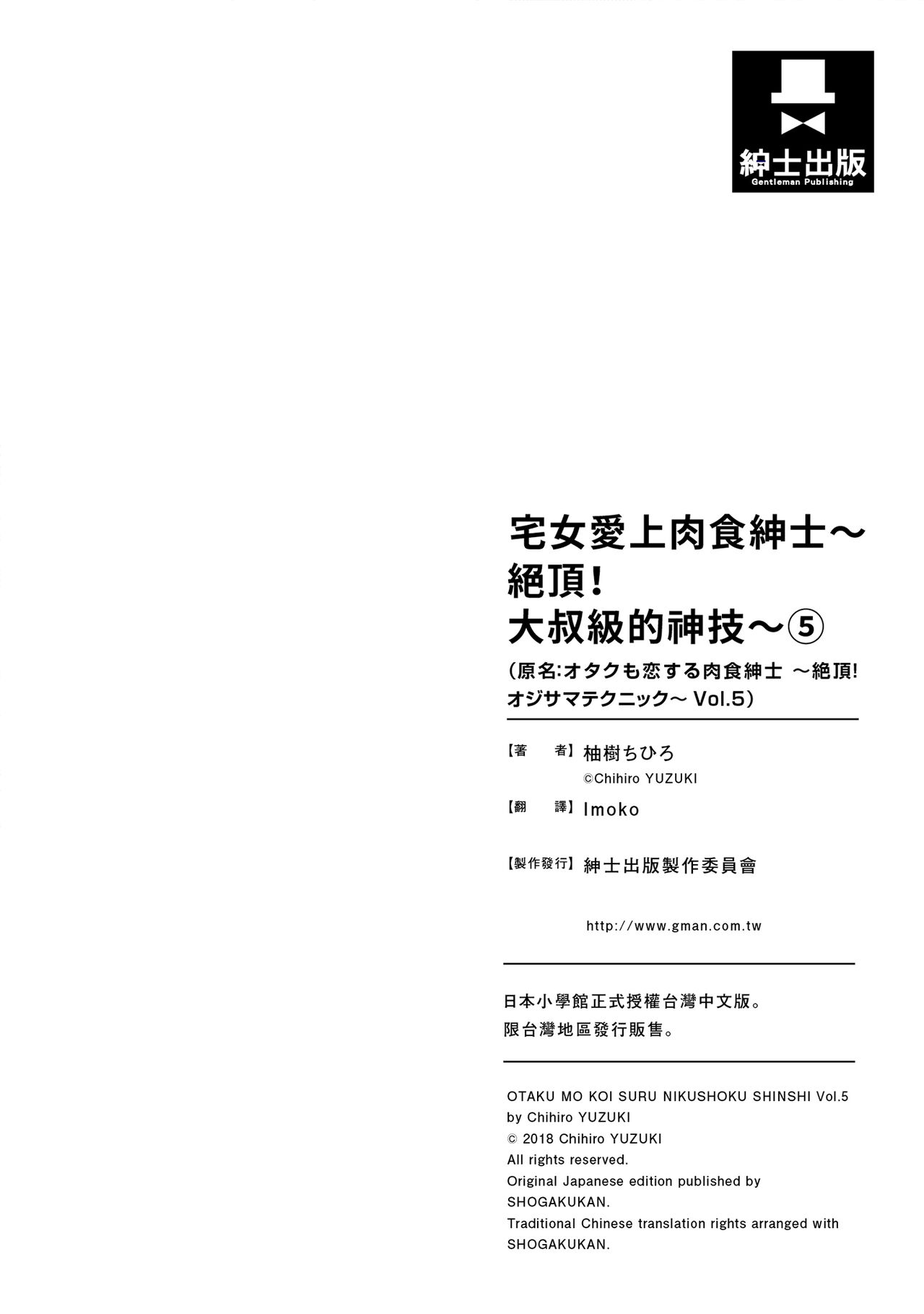 宅女愛上肉食紳士～絕頂！大叔級的神技～ 5 - Page 162