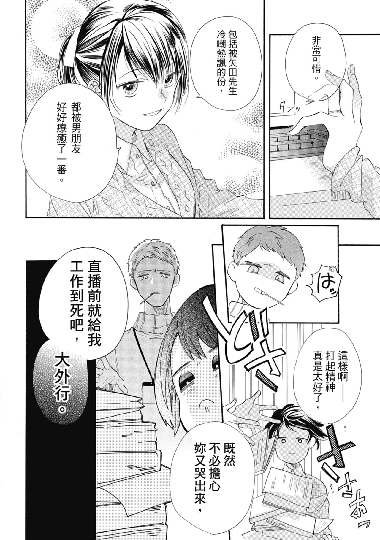 宅女愛上肉食紳士～絕頂！大叔級的神技～ 7 - Page 70