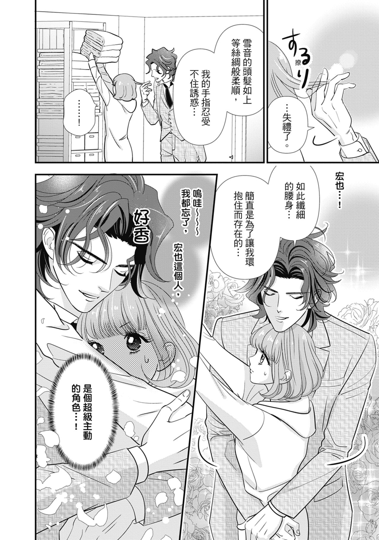 與異世界來的神推軍人展開溺愛性活 - Page 114