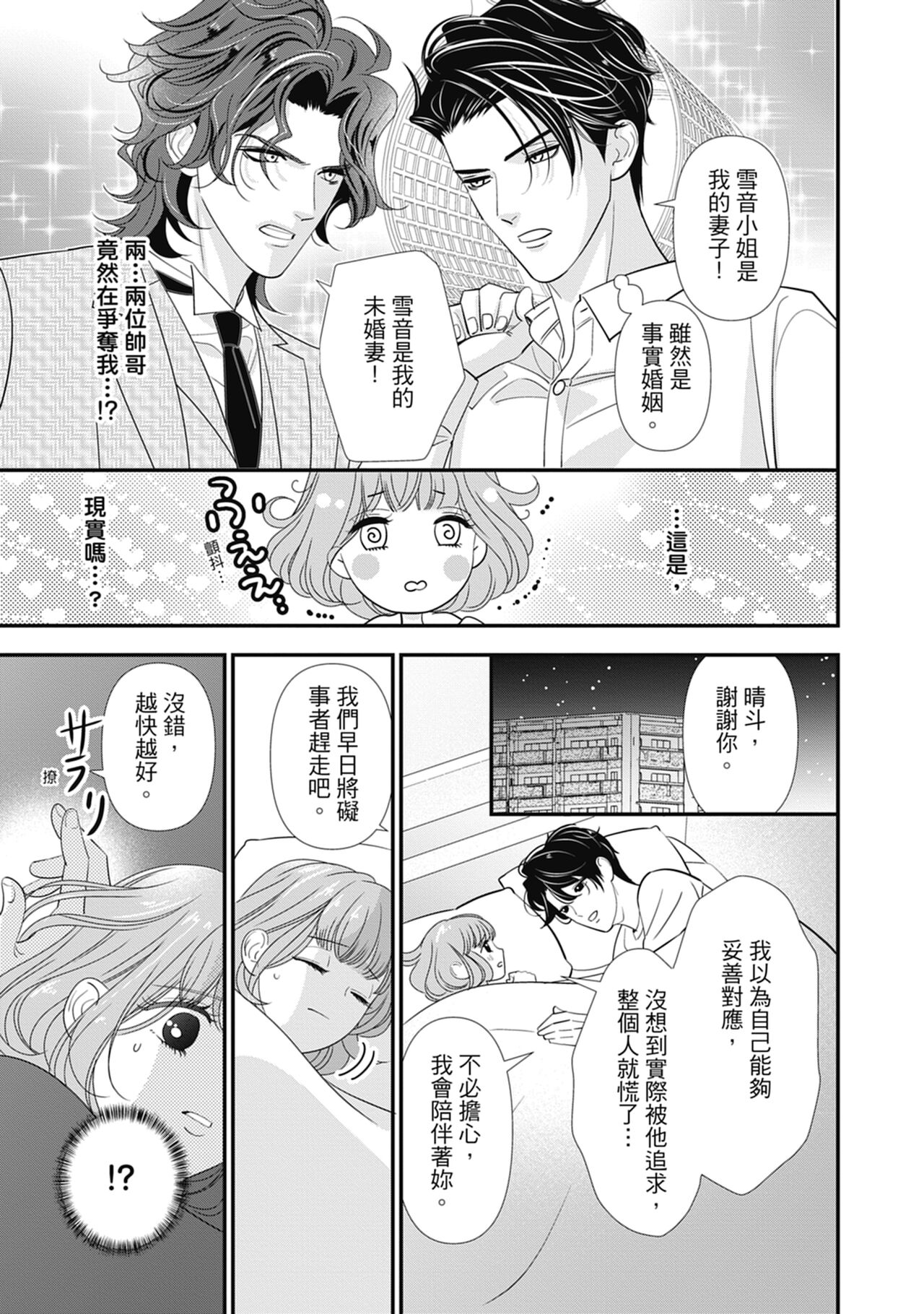 與異世界來的神推軍人展開溺愛性活 - Page 117