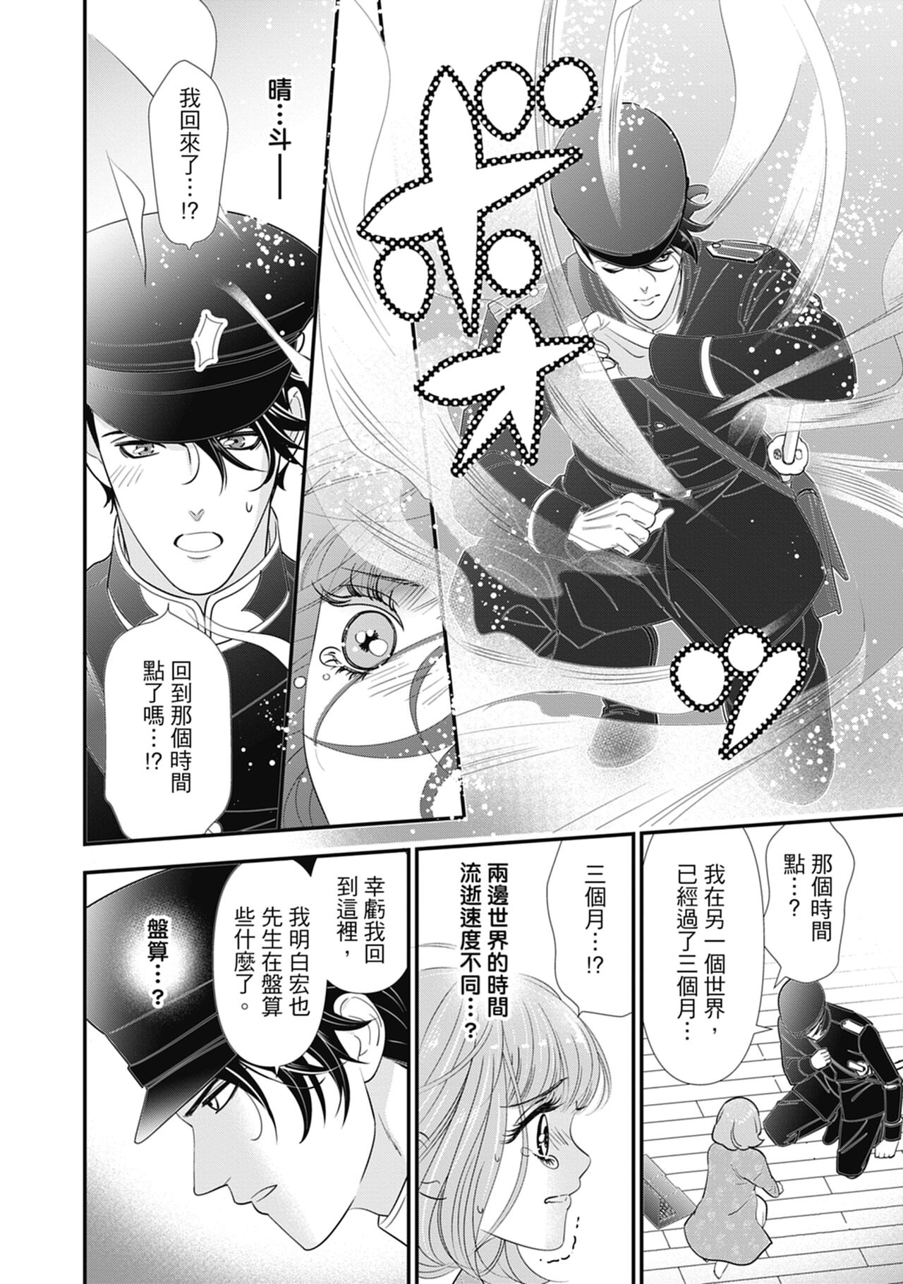 與異世界來的神推軍人展開溺愛性活 - Page 132
