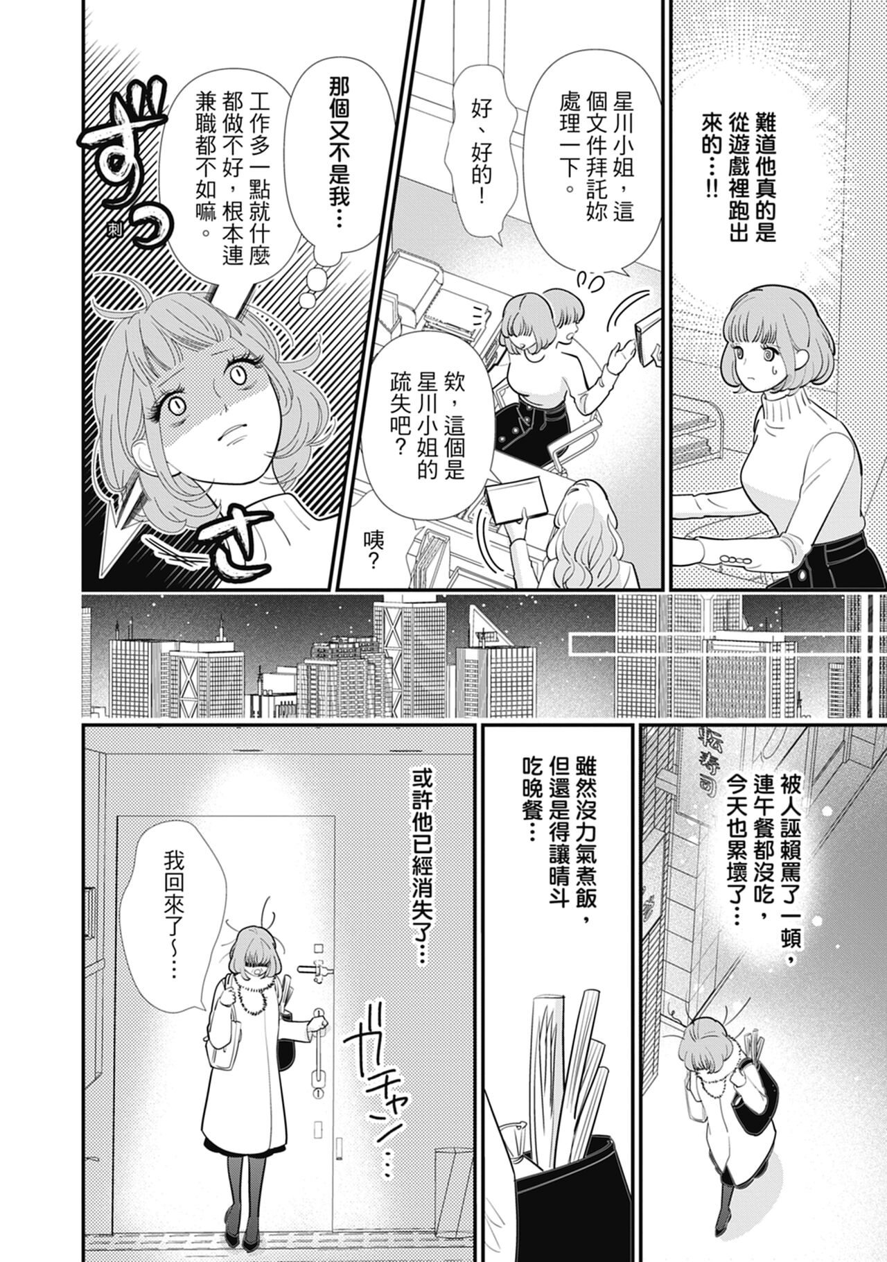 與異世界來的神推軍人展開溺愛性活 - Page 14