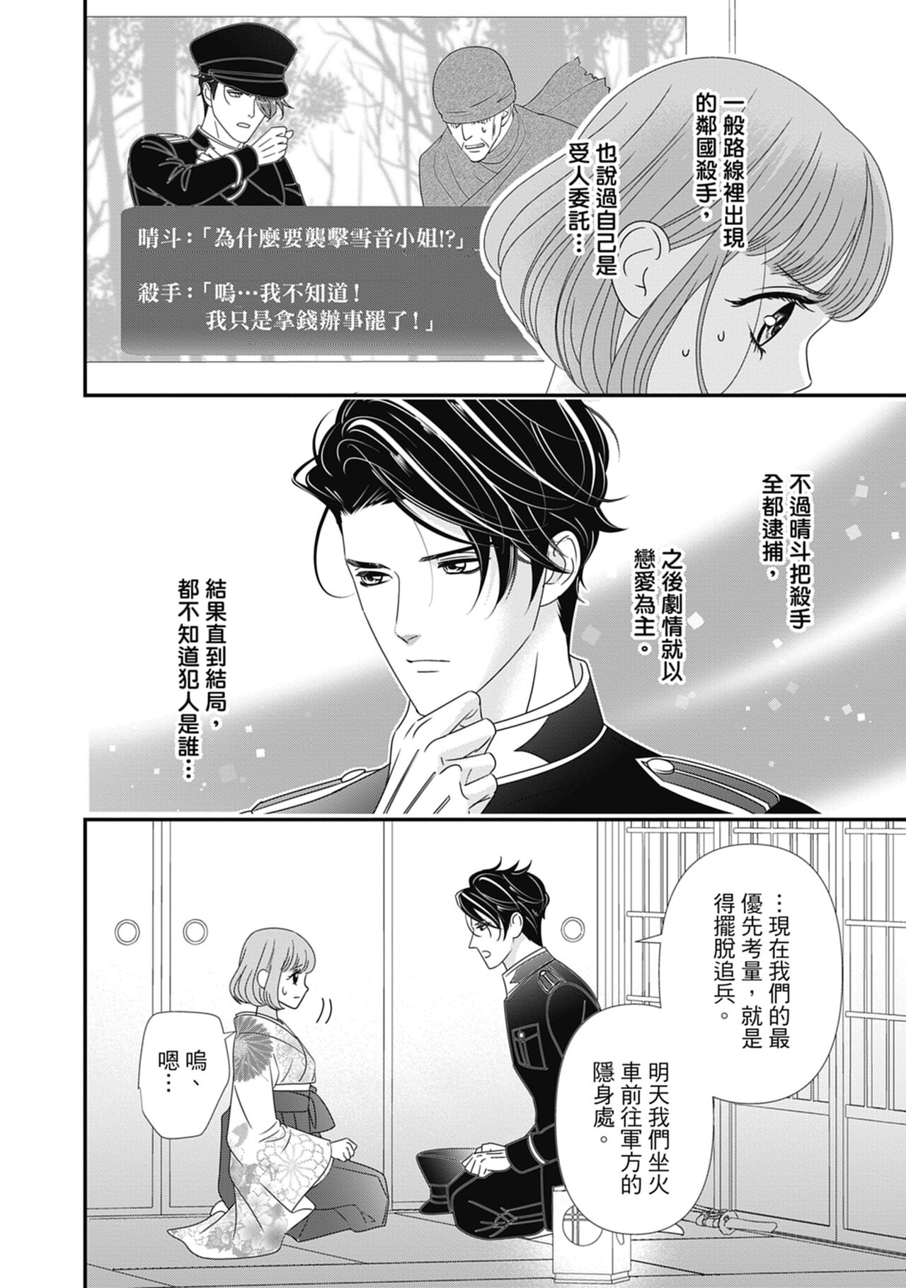 與異世界來的神推軍人展開溺愛性活 - Page 160