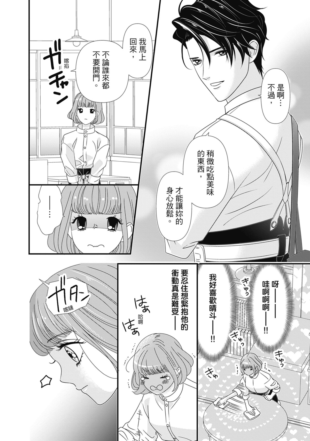 與異世界來的神推軍人展開溺愛性活 - Page 166