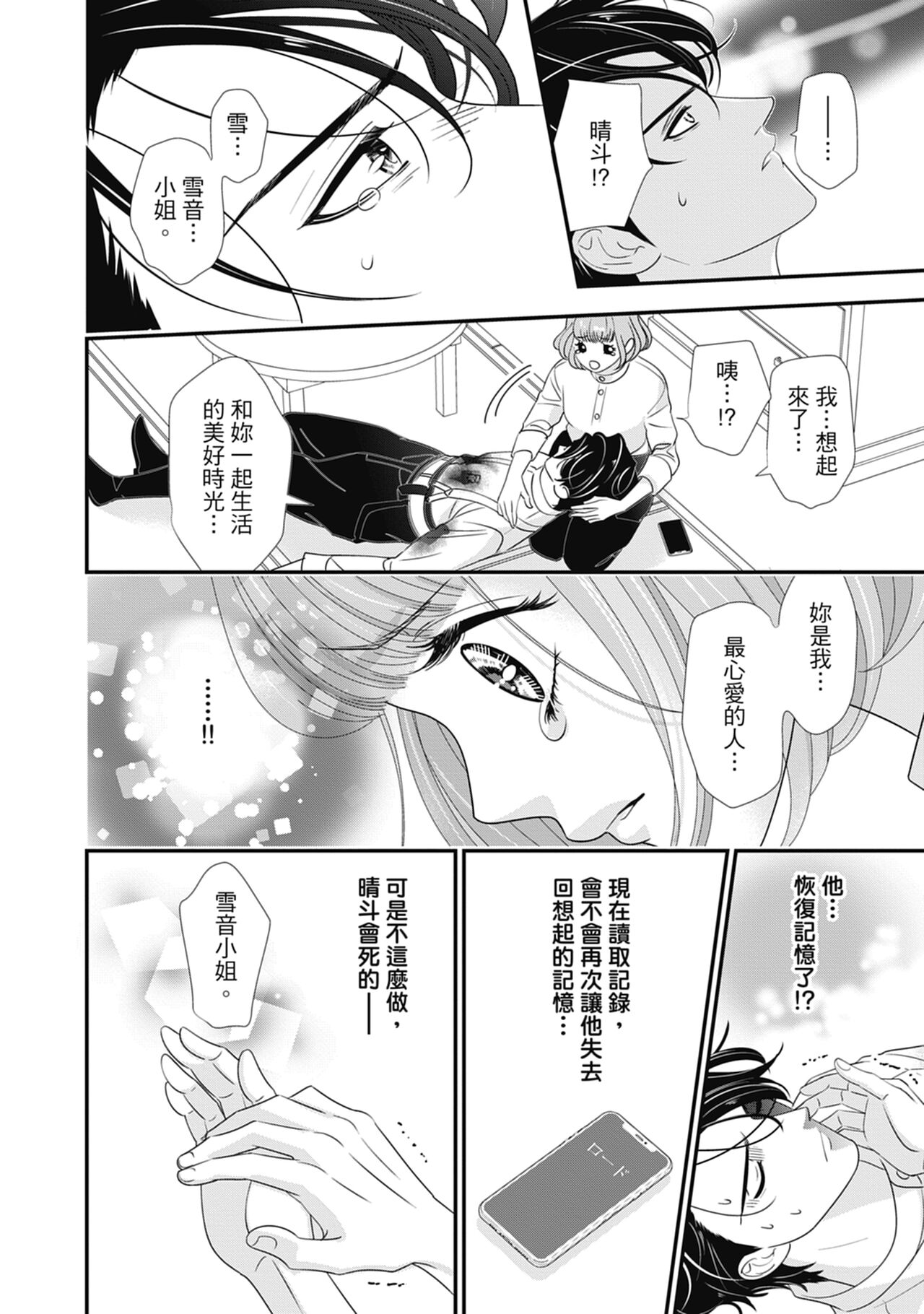 與異世界來的神推軍人展開溺愛性活 - Page 172