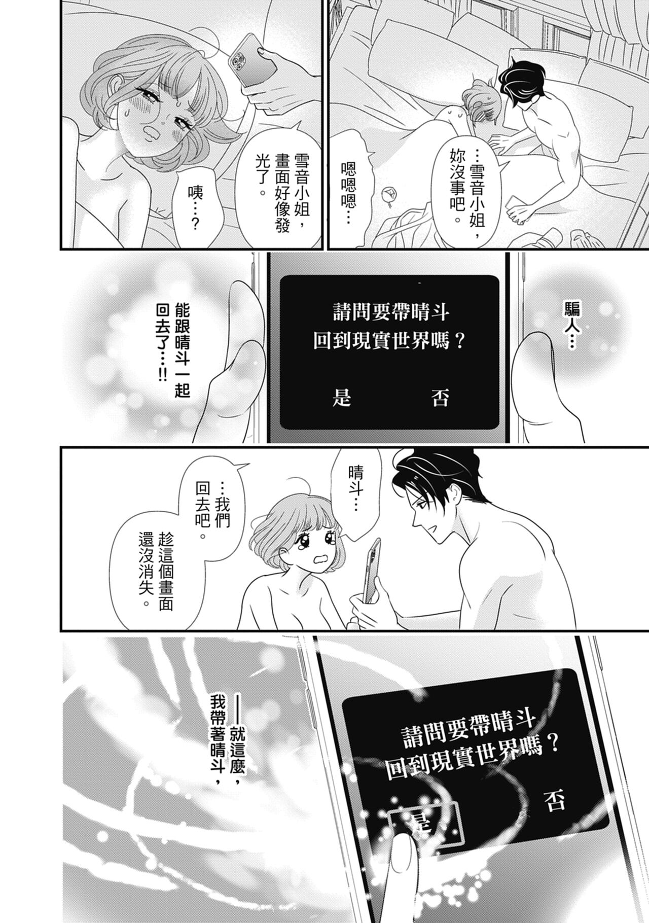 與異世界來的神推軍人展開溺愛性活 - Page 184