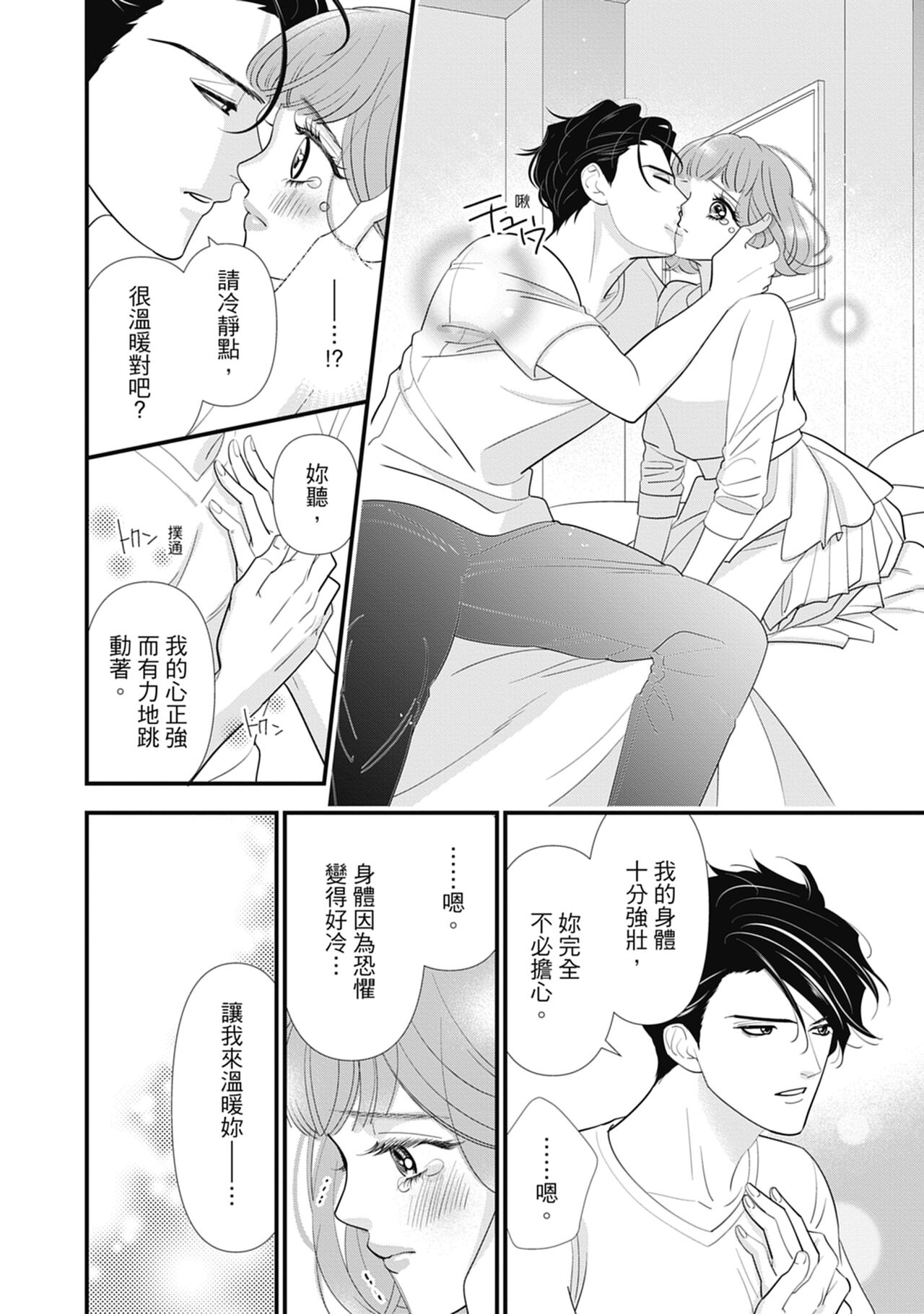 與異世界來的神推軍人展開溺愛性活 - Page 30