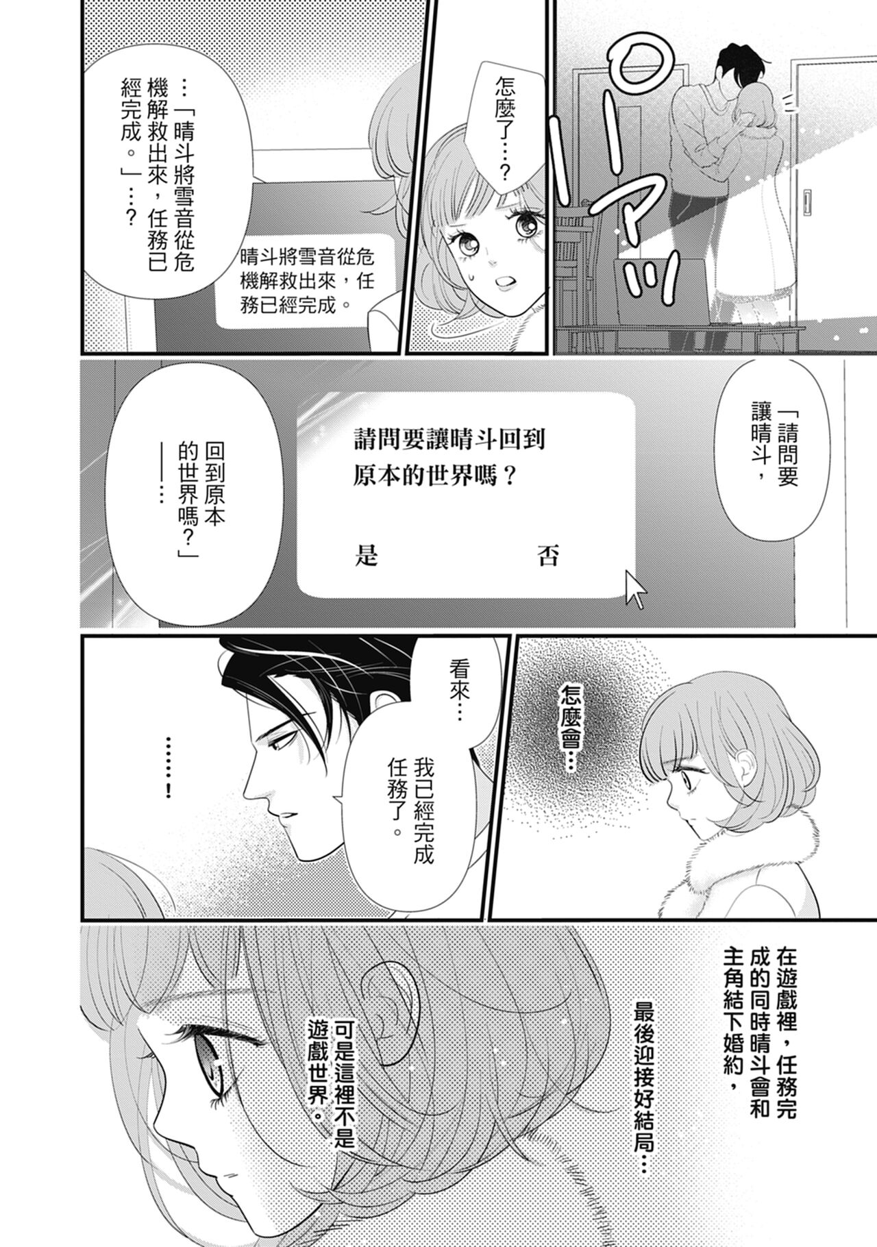 與異世界來的神推軍人展開溺愛性活 - Page 46