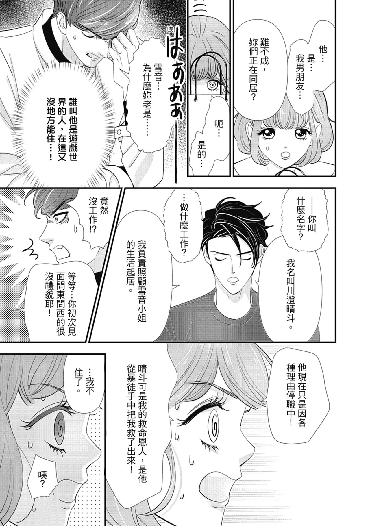 與異世界來的神推軍人展開溺愛性活 - Page 59