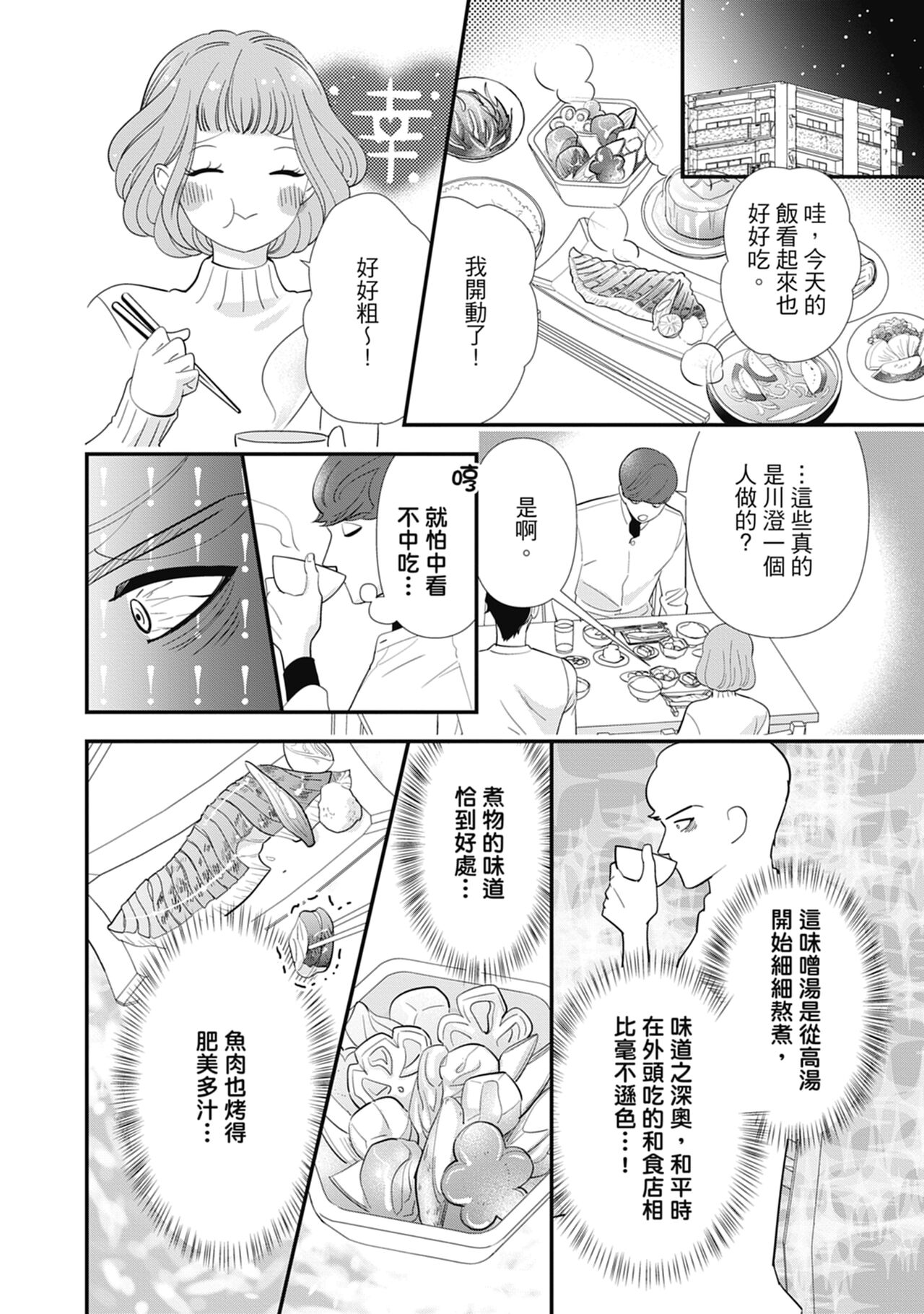 與異世界來的神推軍人展開溺愛性活 - Page 64