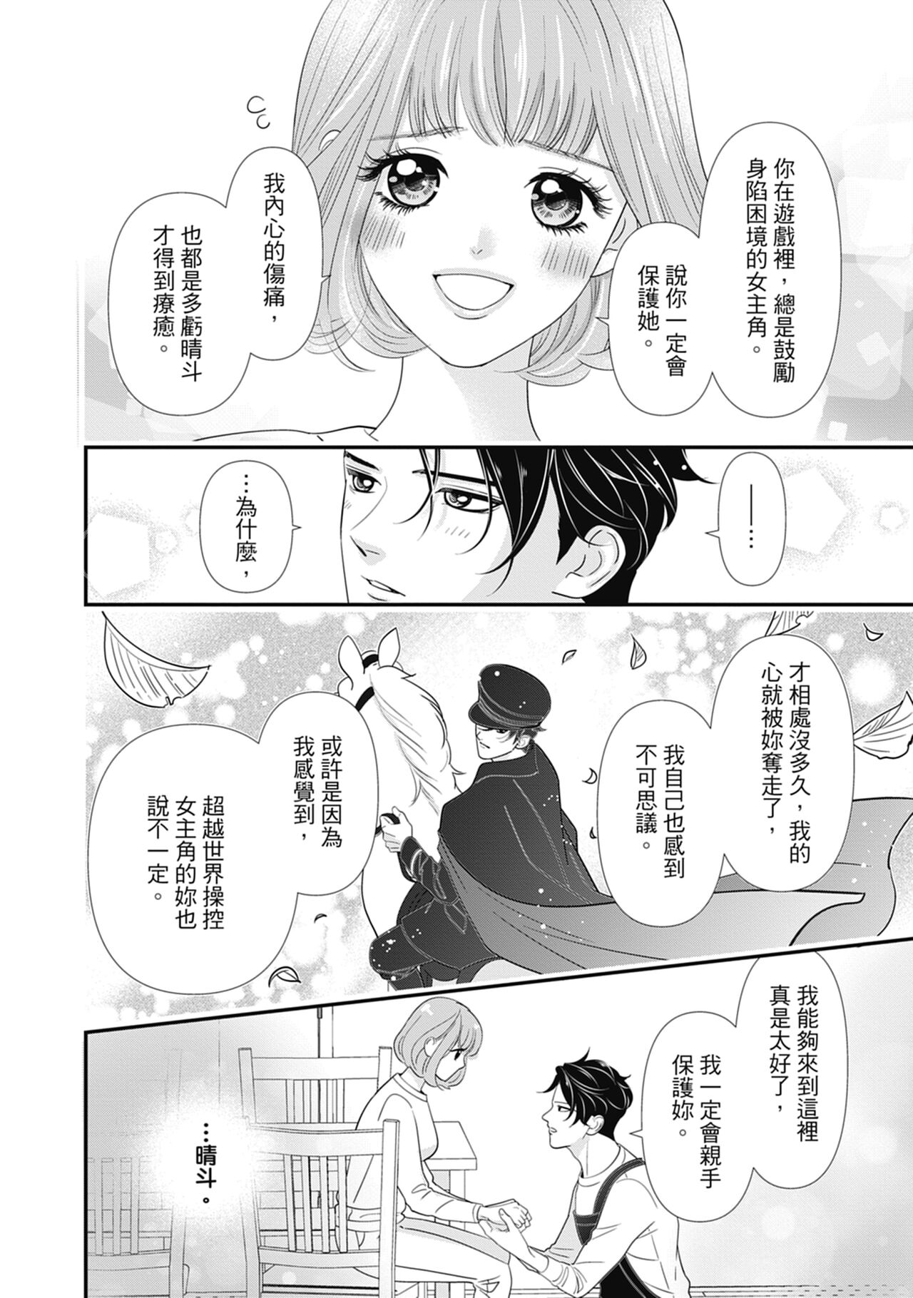 與異世界來的神推軍人展開溺愛性活 - Page 74