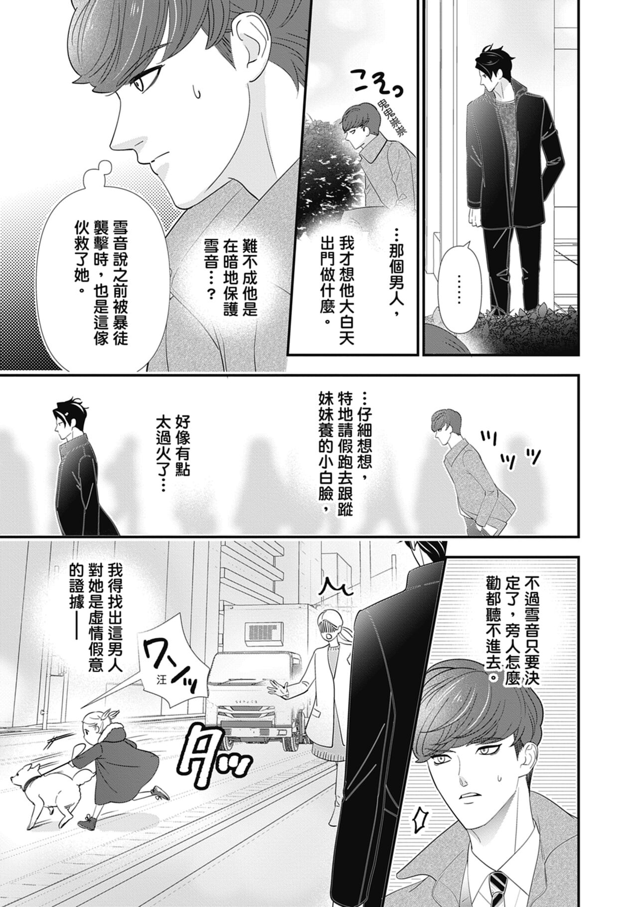 與異世界來的神推軍人展開溺愛性活 - Page 77
