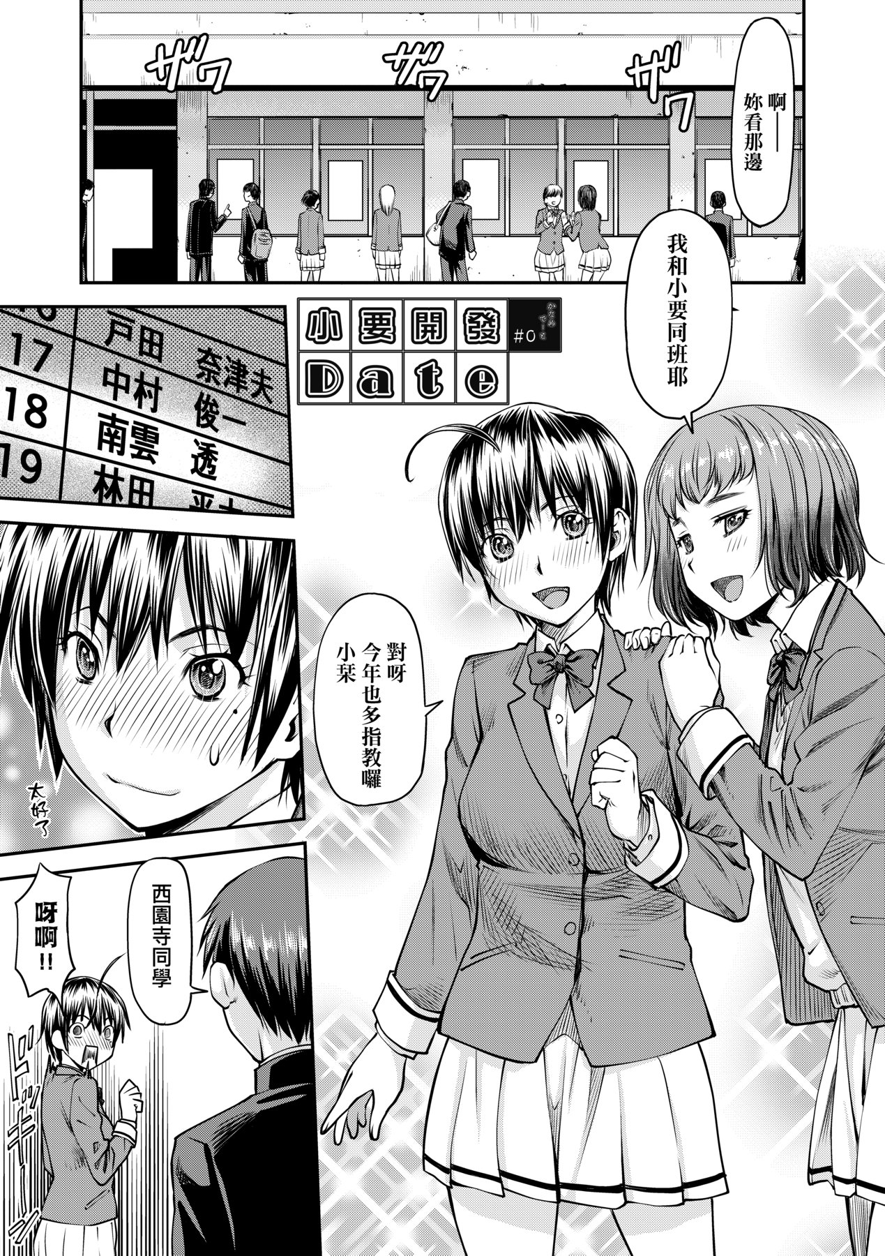 Kaname Date Jou | 小要開發Date 上 - Page 198