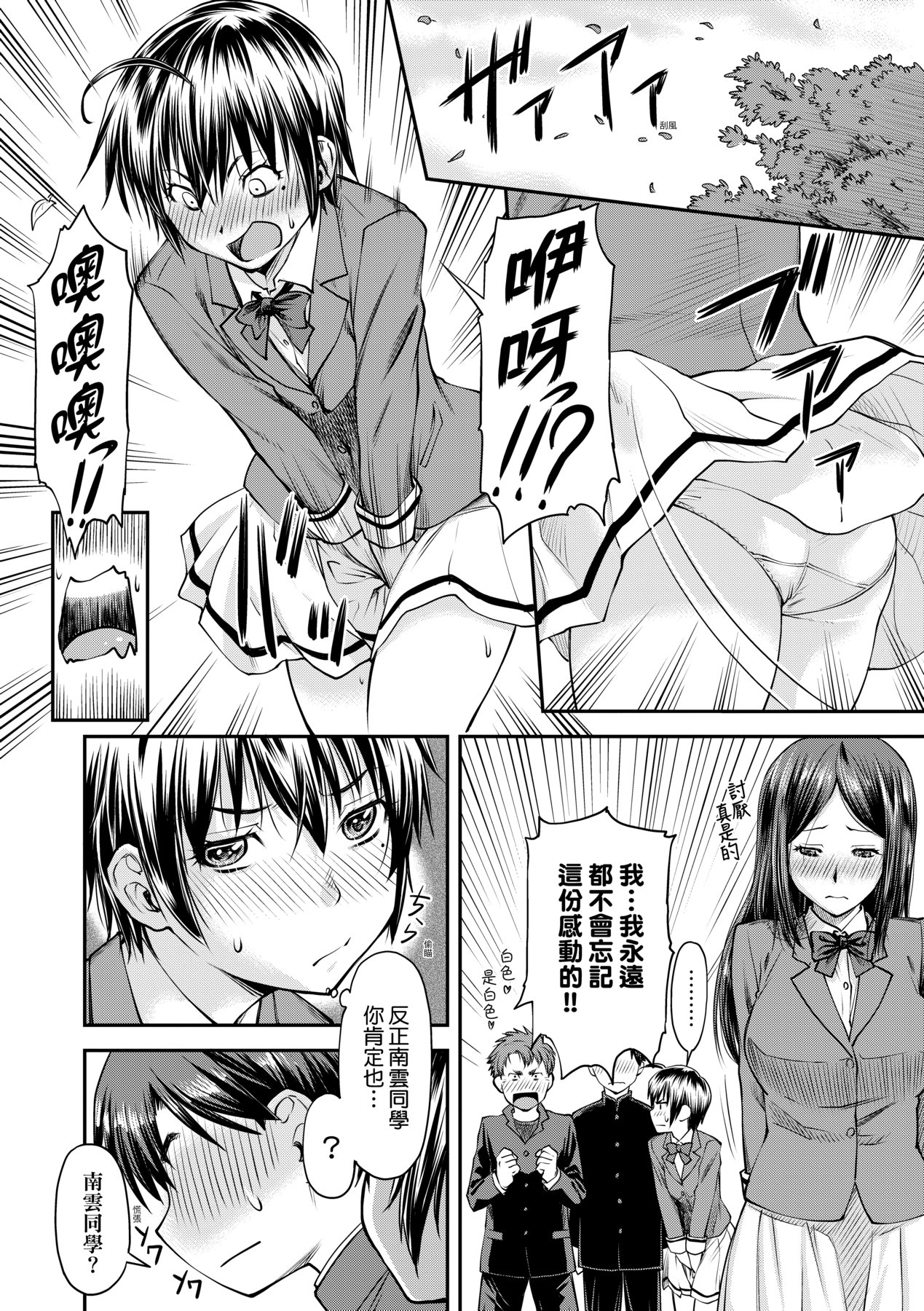 Kaname Date Jou | 小要開發Date 上 - Page 200