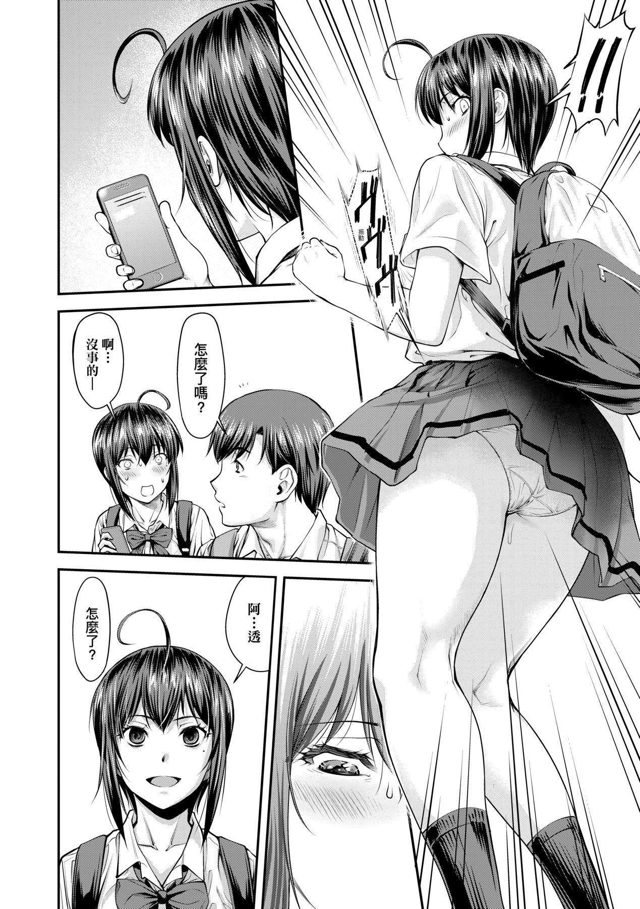 Kaname Date Chuu | 小要開發Date 中 - Page 17