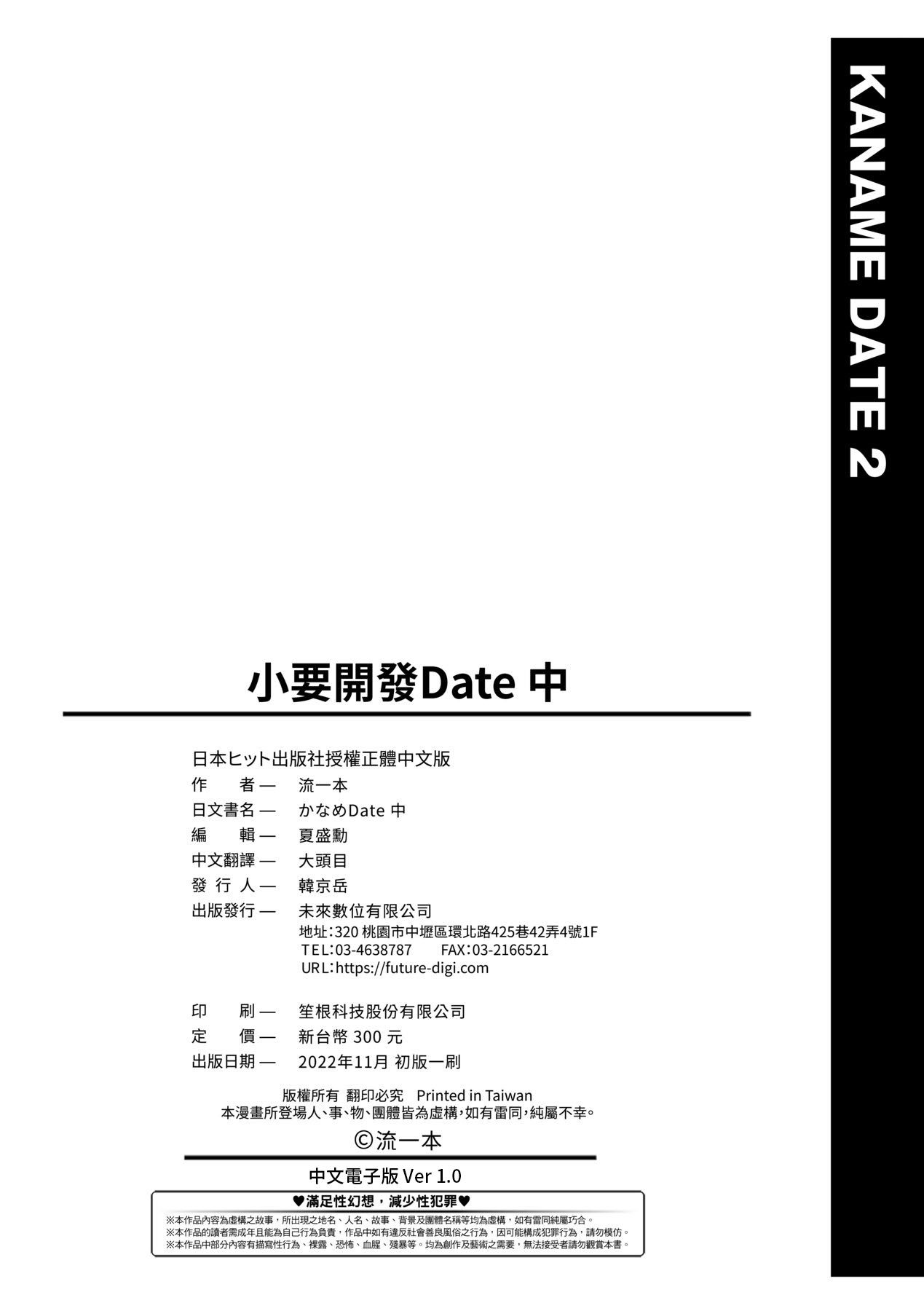 Kaname Date Chuu | 小要開發Date 中 - Page 199