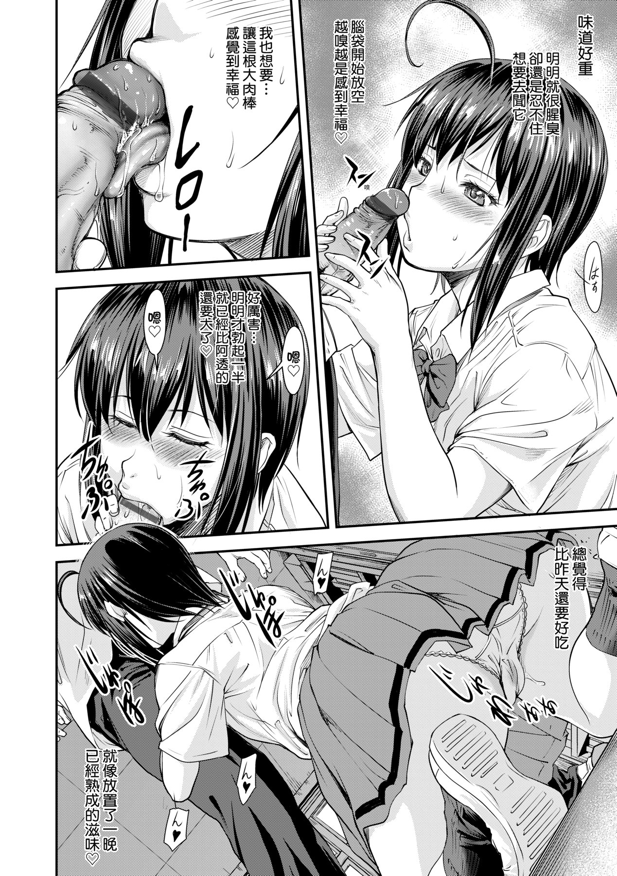Kaname Date Chuu | 小要開發Date 中 - Page 21