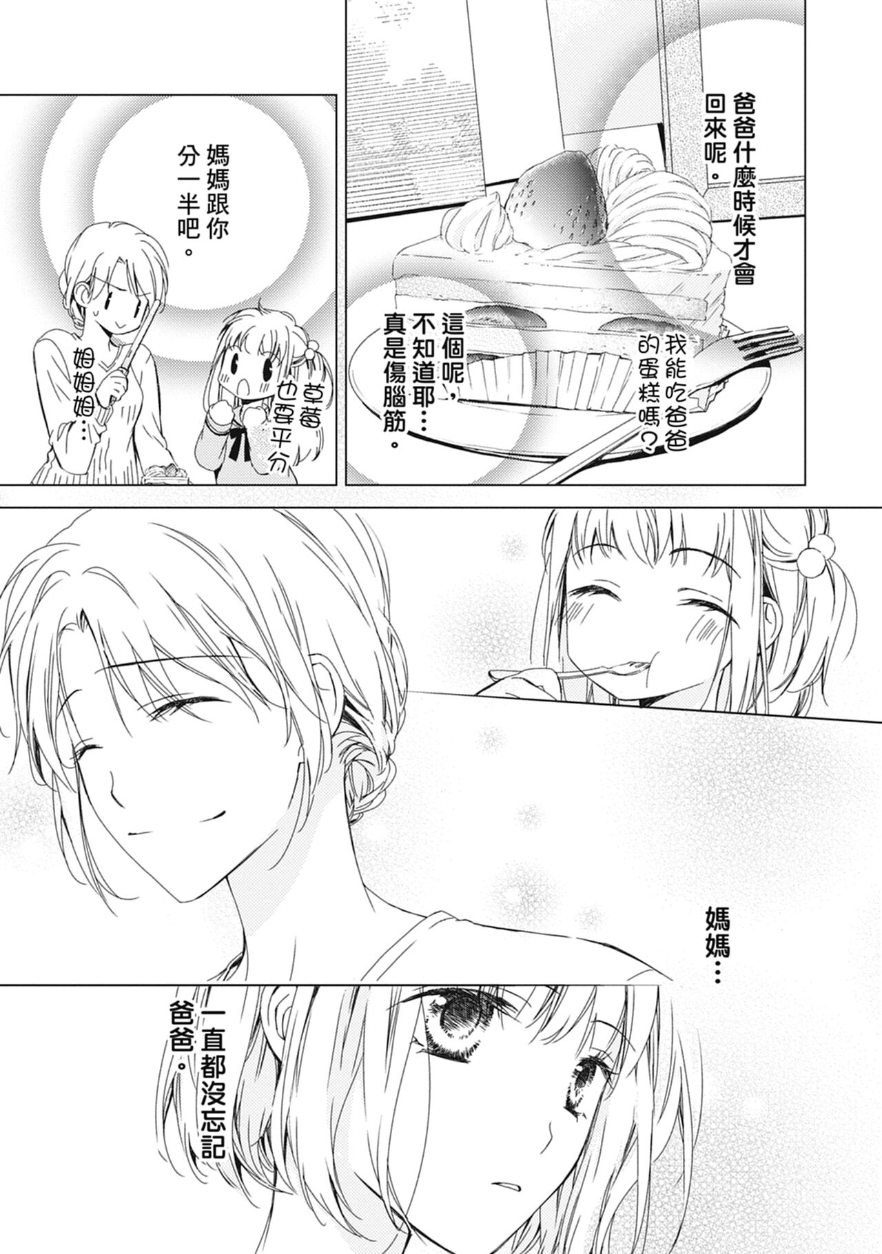 這場婚姻另有內幕 - Page 105