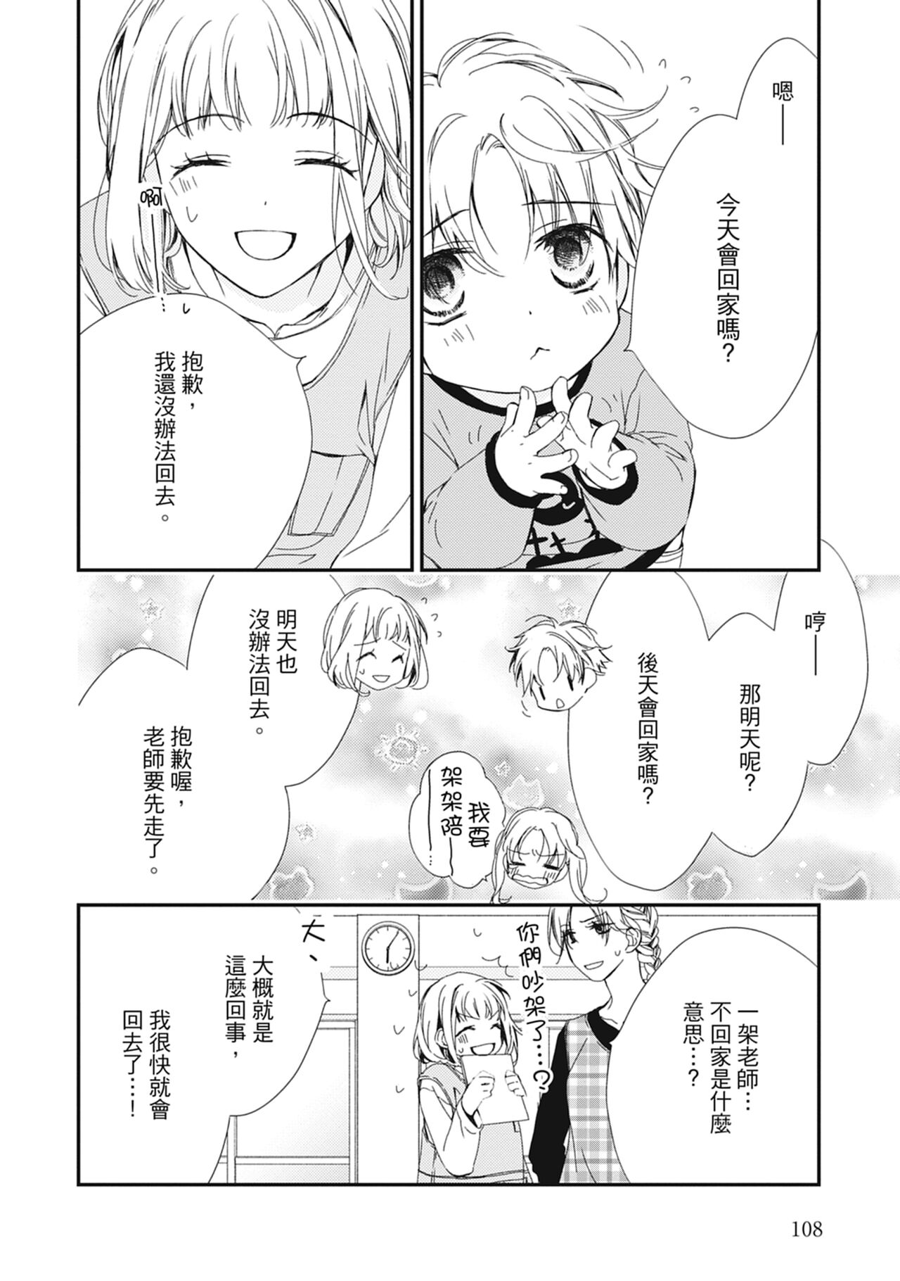 這場婚姻另有內幕 - Page 110
