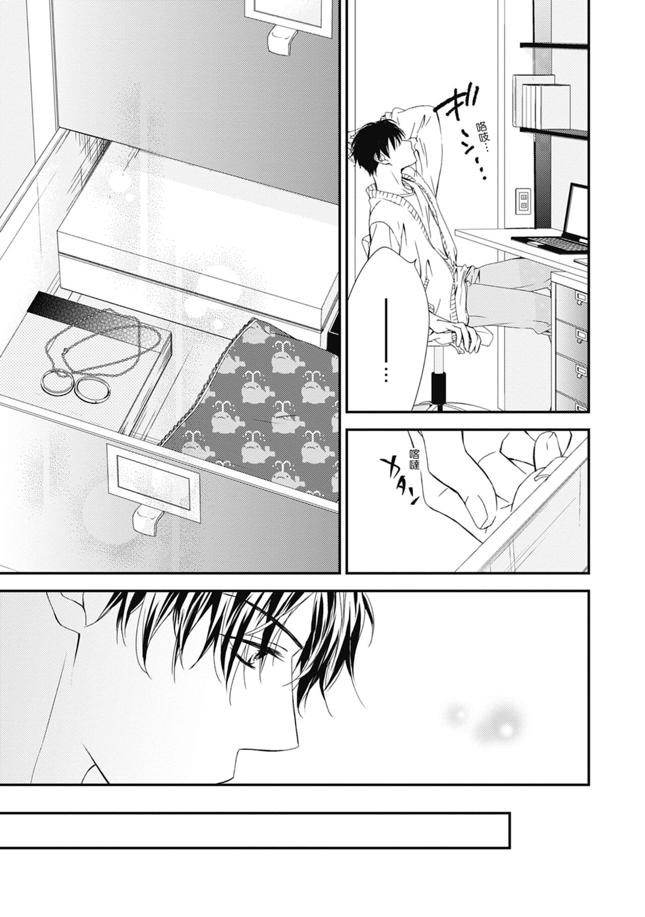 這場婚姻另有內幕 - Page 119