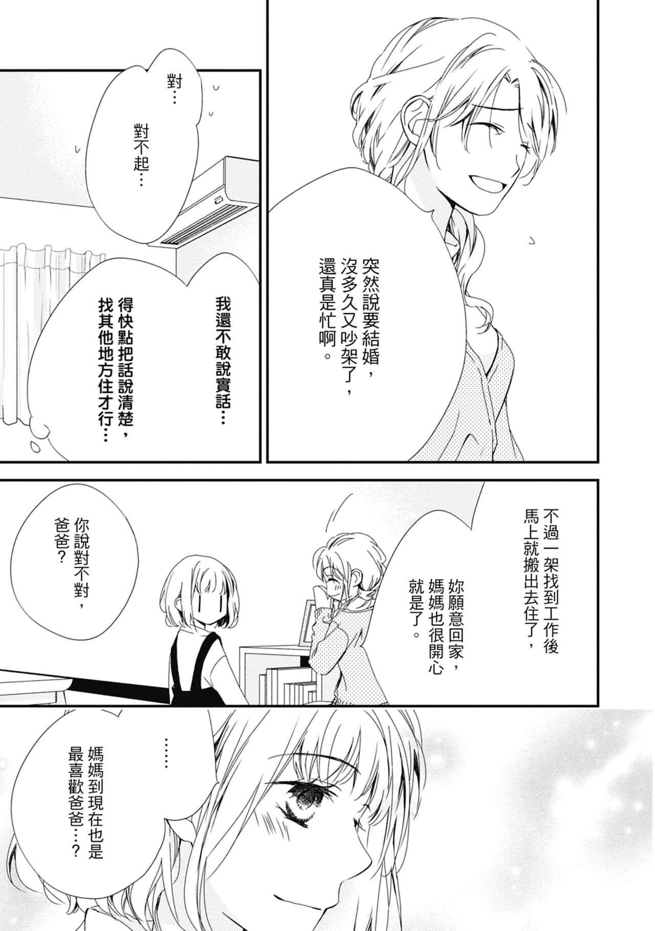 這場婚姻另有內幕 - Page 121