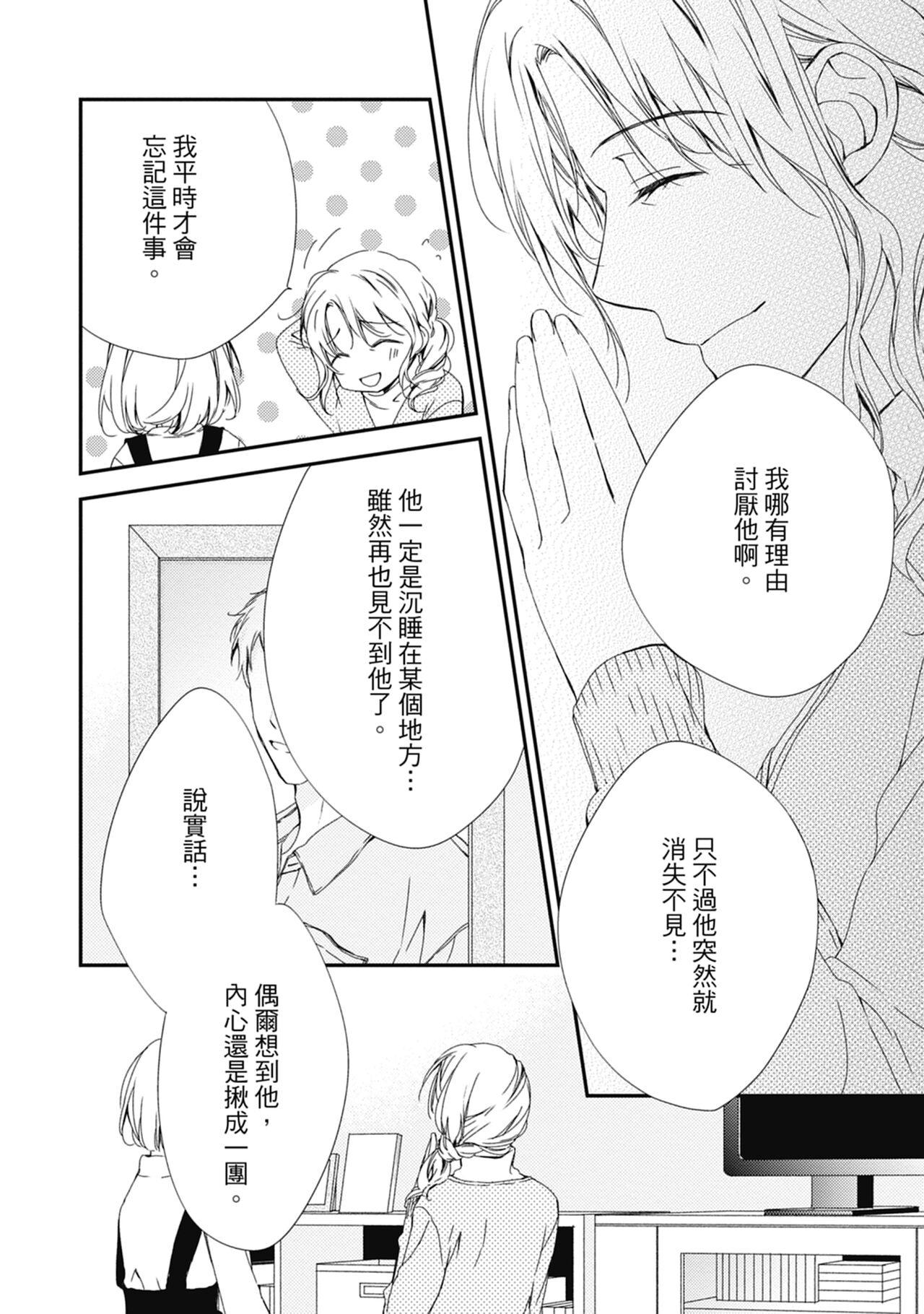 這場婚姻另有內幕 - Page 122