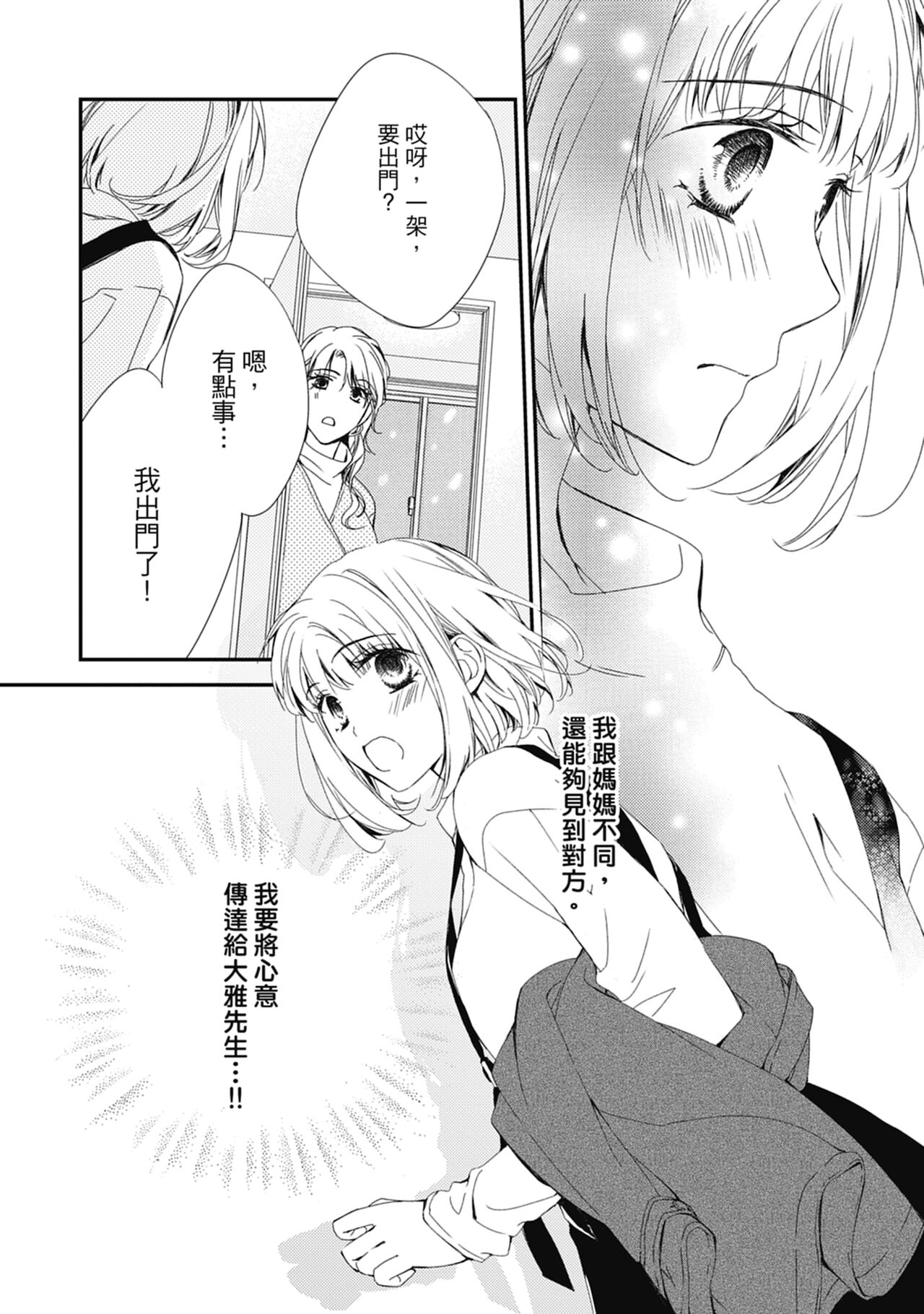 這場婚姻另有內幕 - Page 124