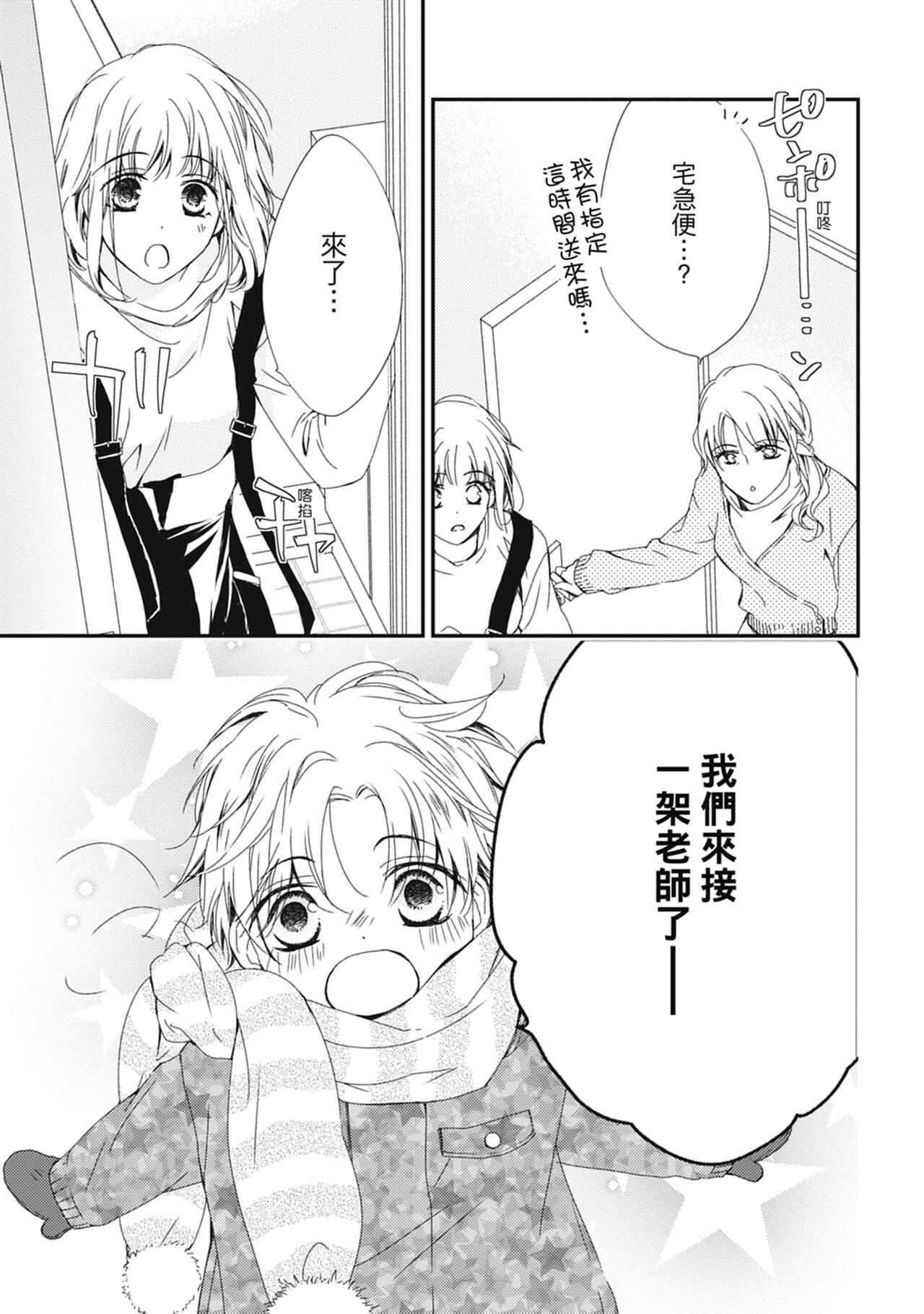 這場婚姻另有內幕 - Page 125