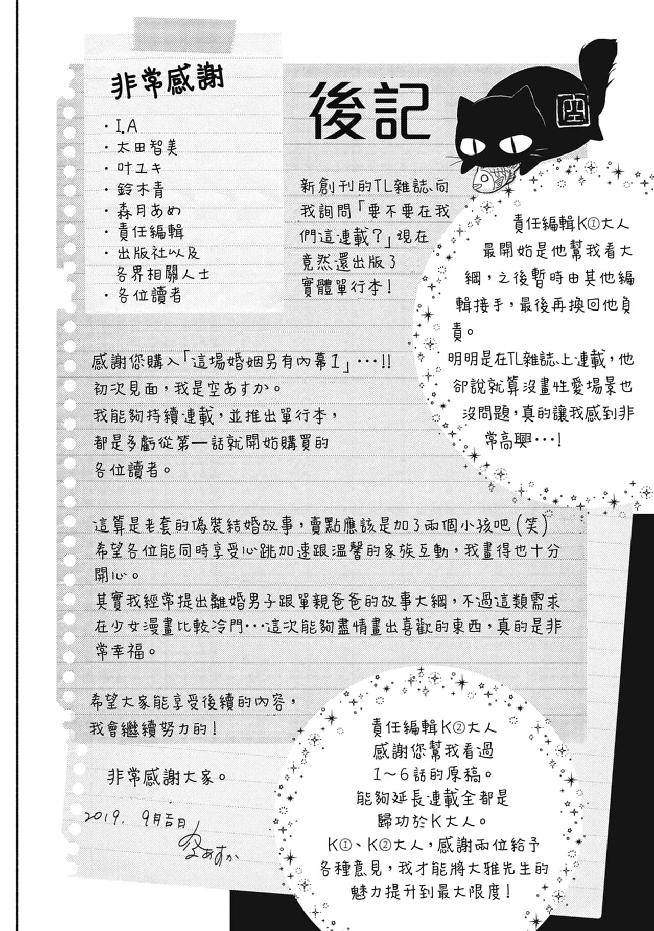 這場婚姻另有內幕 - Page 160
