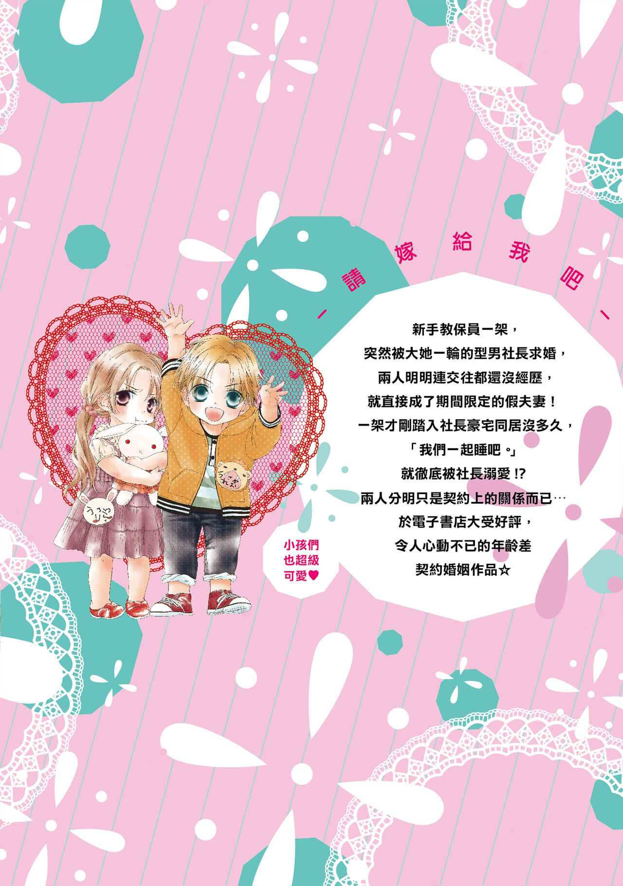 這場婚姻另有內幕 - Page 163