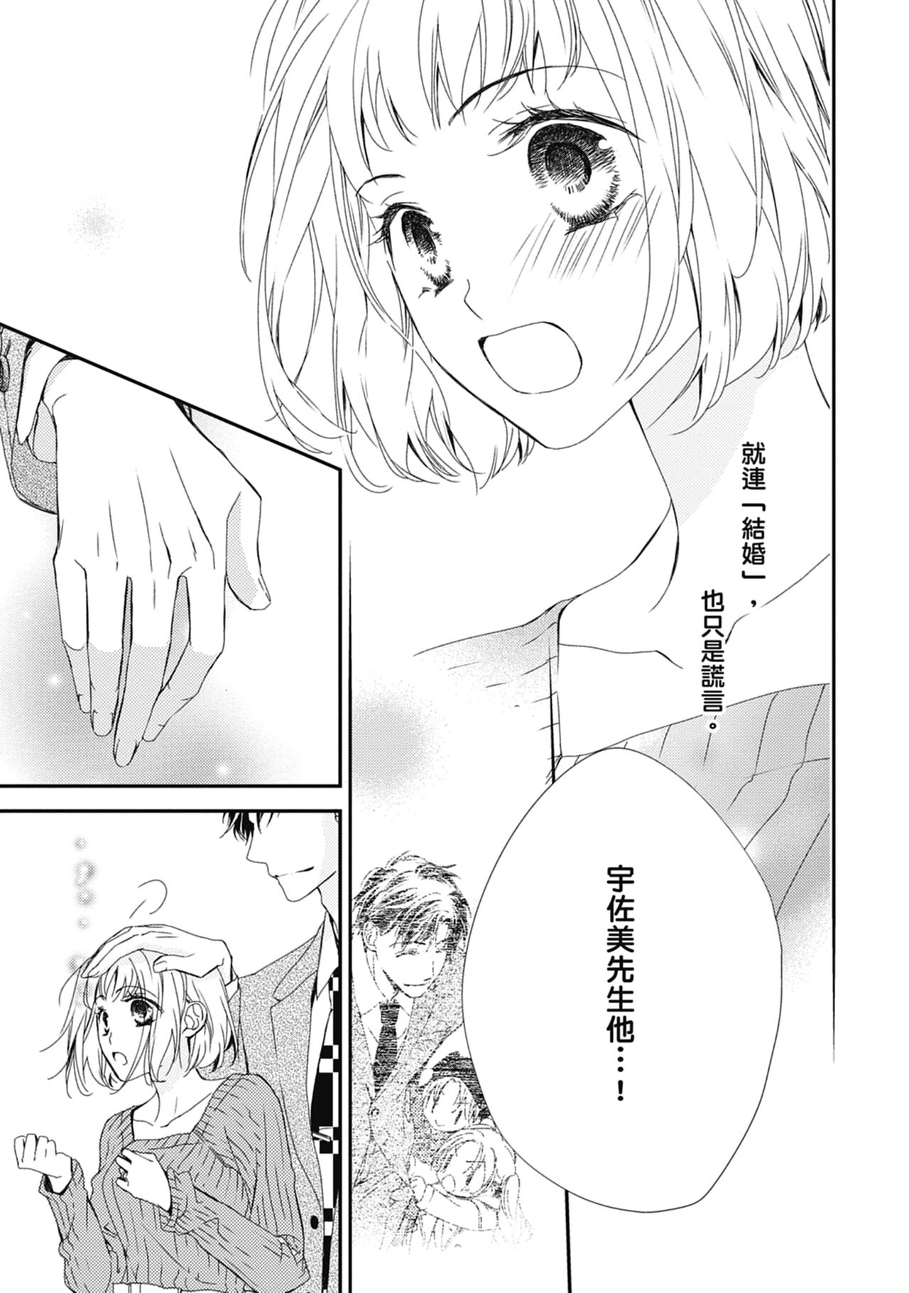 這場婚姻另有內幕 - Page 27
