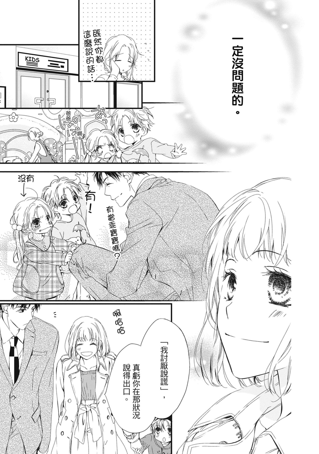 這場婚姻另有內幕 - Page 29