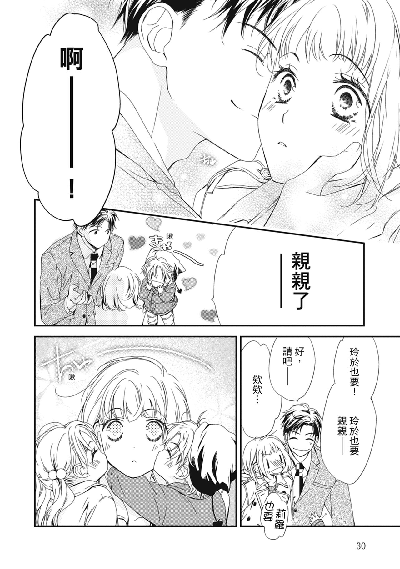 這場婚姻另有內幕 - Page 32