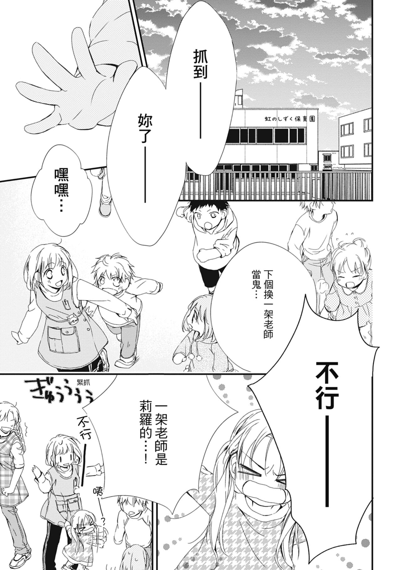 這場婚姻另有內幕 - Page 37