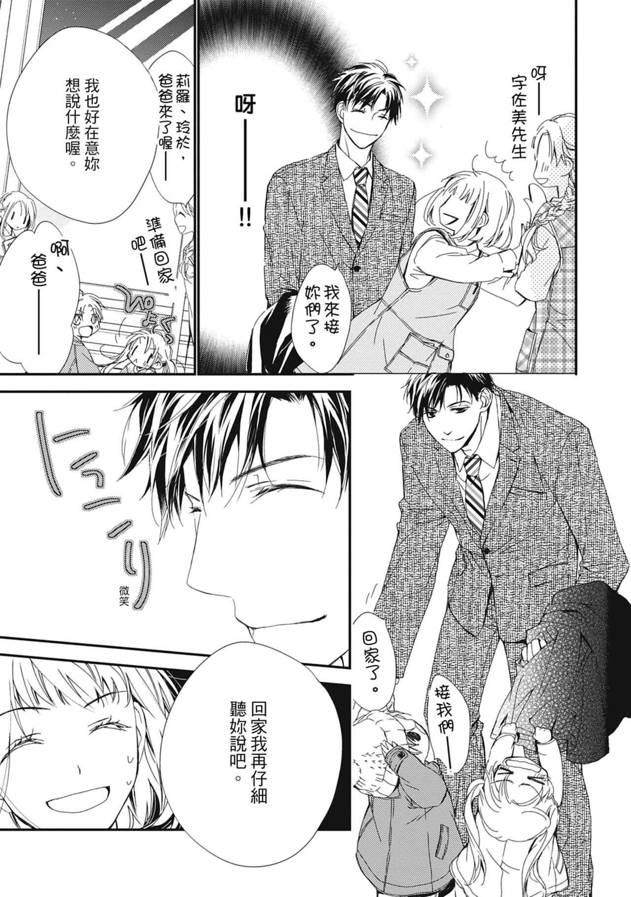 這場婚姻另有內幕 - Page 41