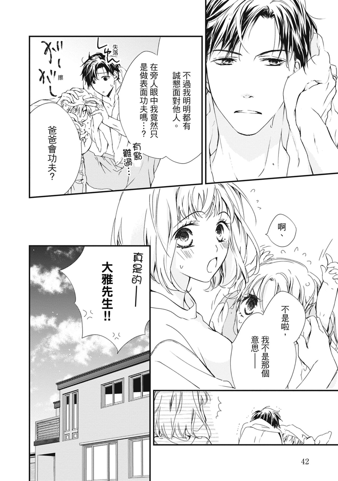 這場婚姻另有內幕 - Page 44