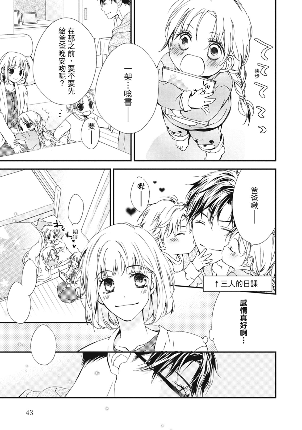 這場婚姻另有內幕 - Page 45
