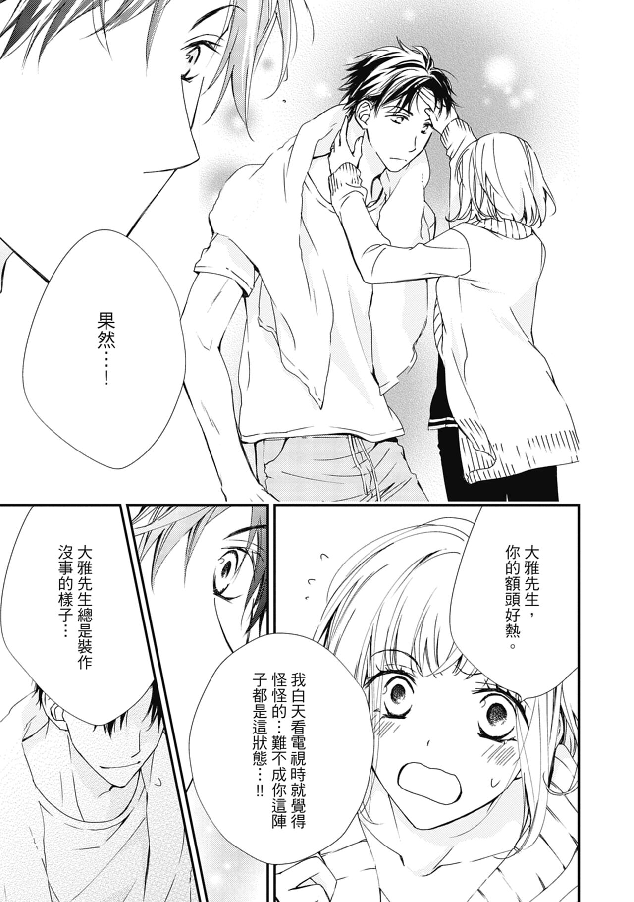 這場婚姻另有內幕 - Page 57