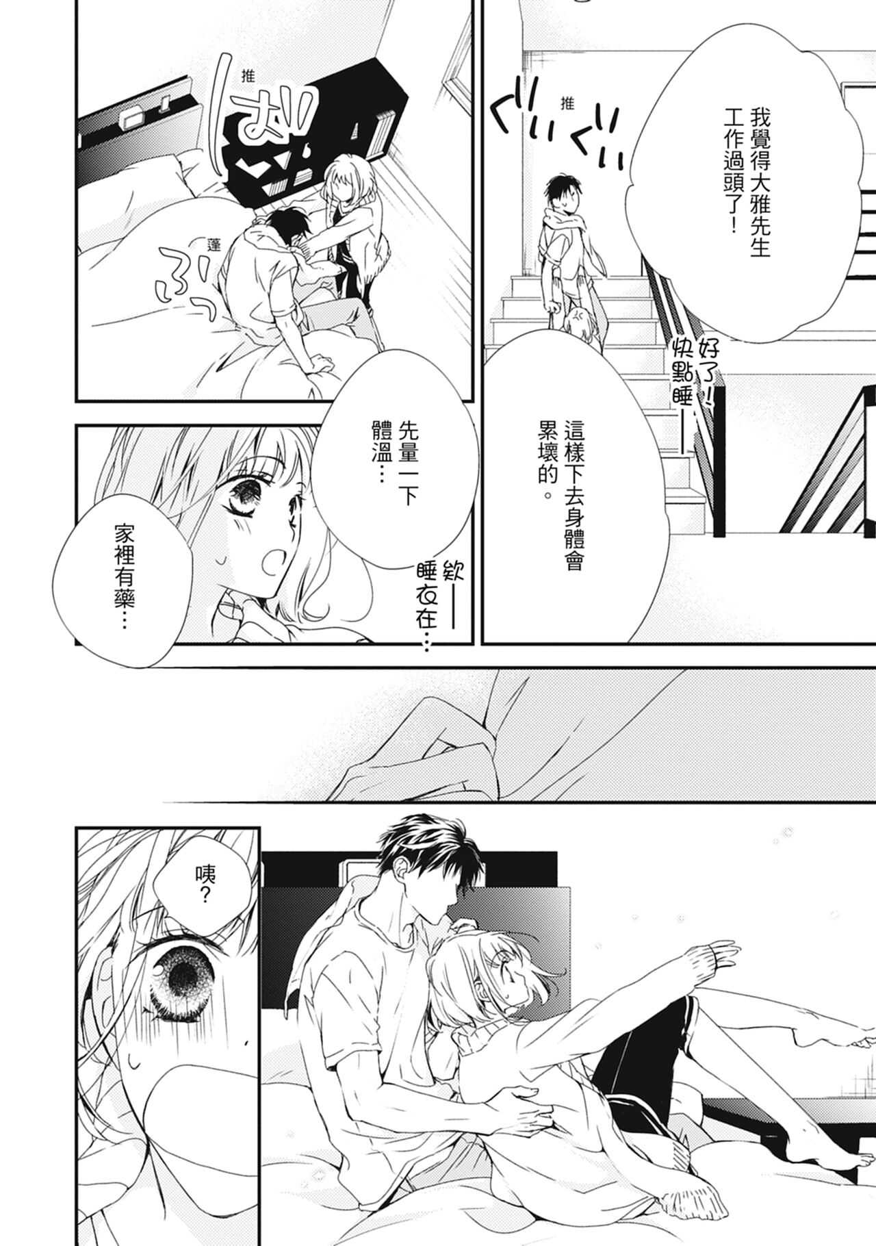 這場婚姻另有內幕 - Page 58