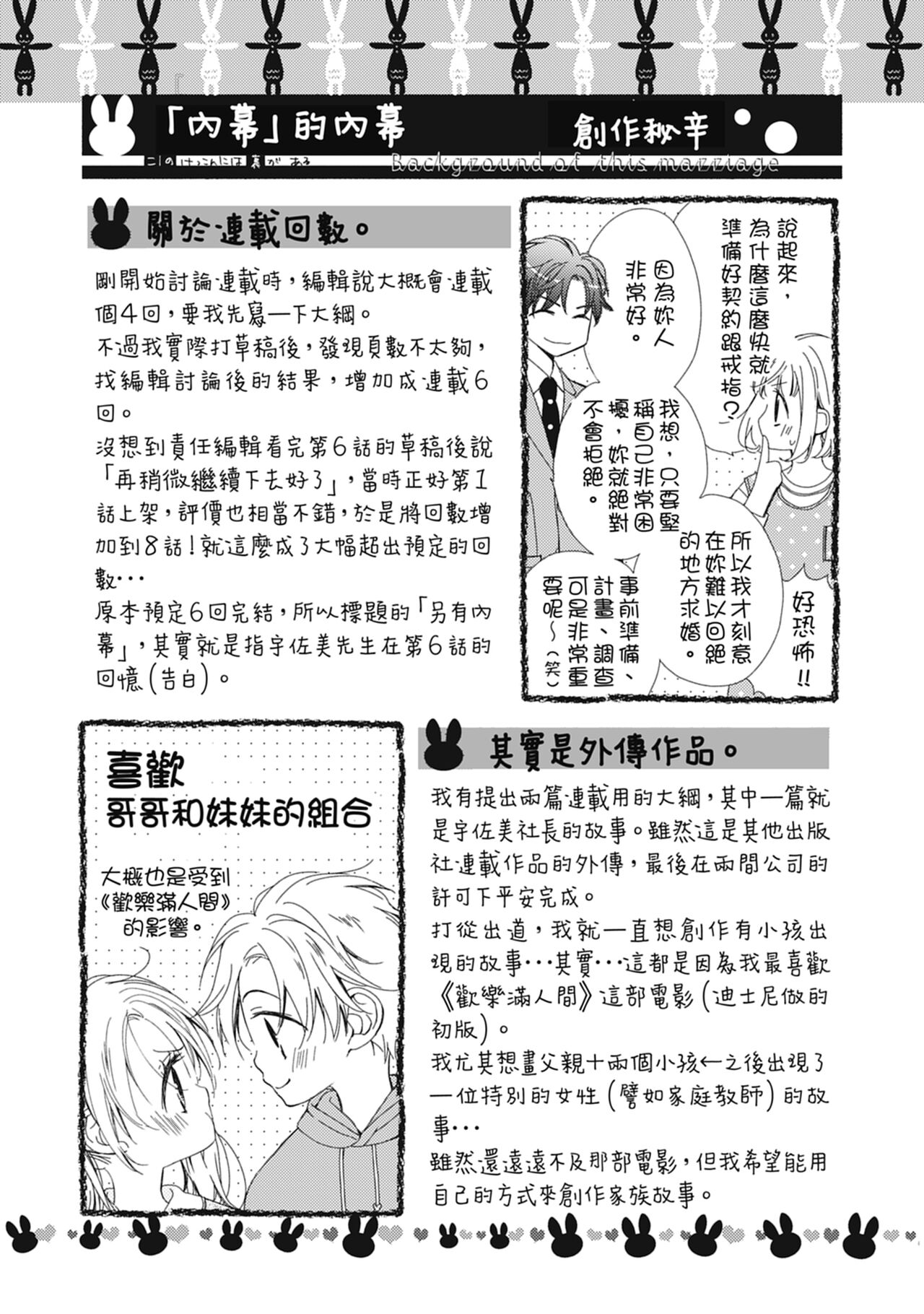 這場婚姻另有內幕 - Page 61