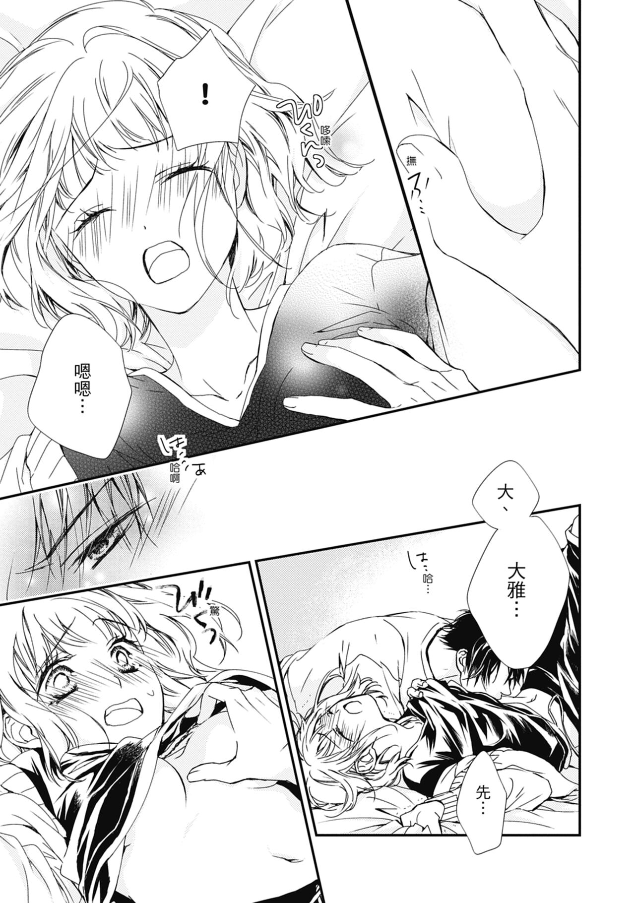 這場婚姻另有內幕 - Page 65