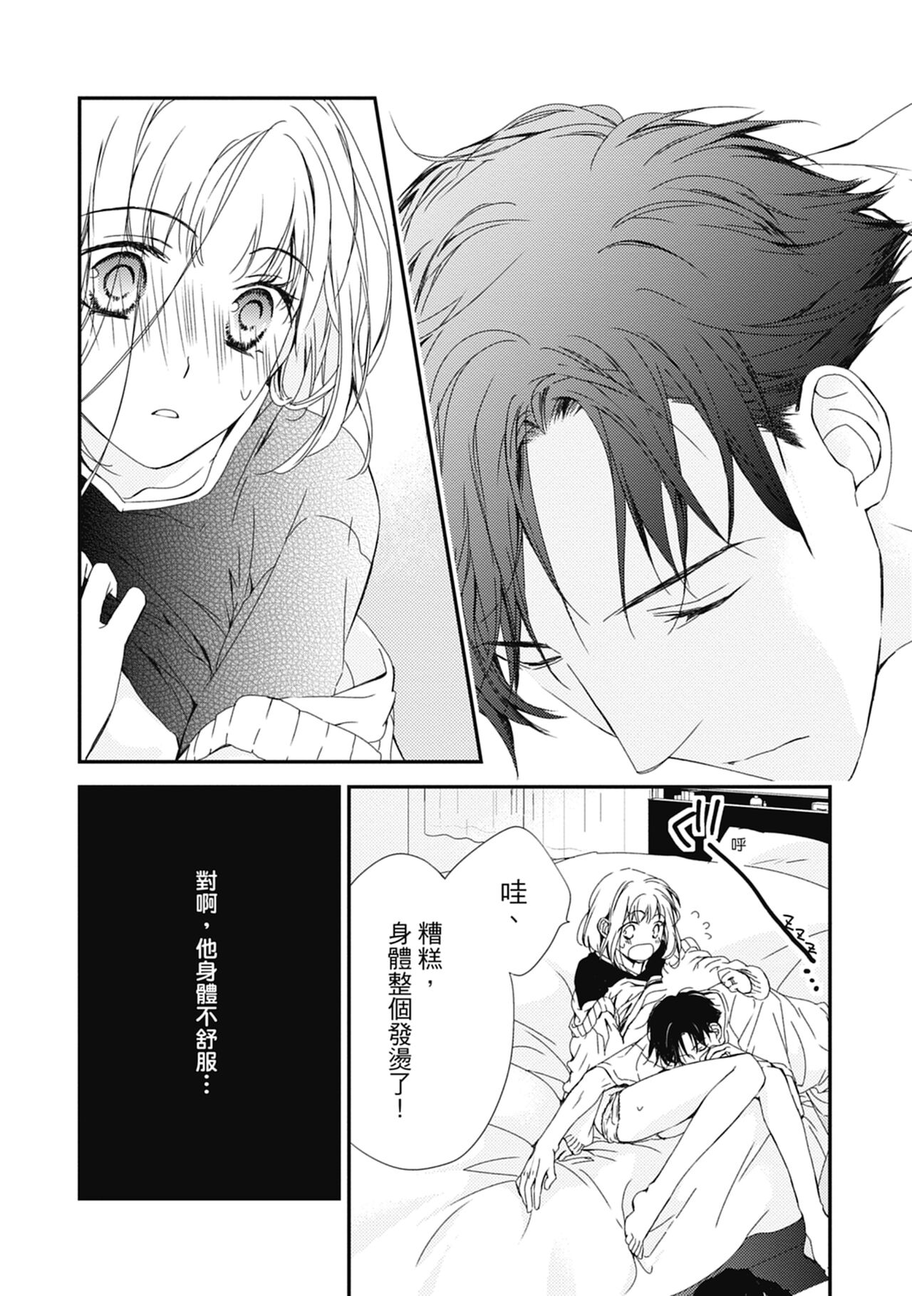這場婚姻另有內幕 - Page 70