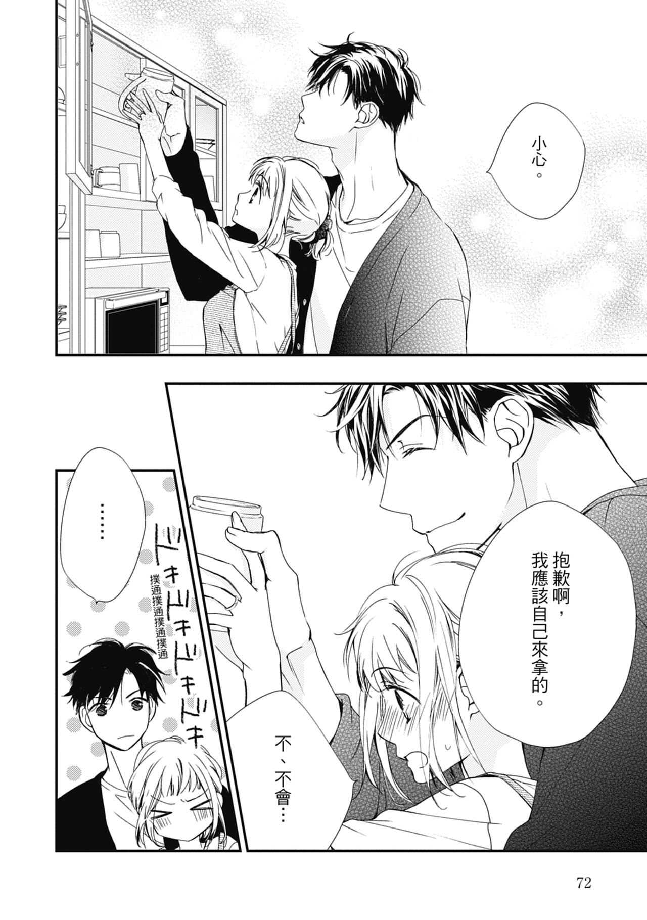 這場婚姻另有內幕 - Page 74