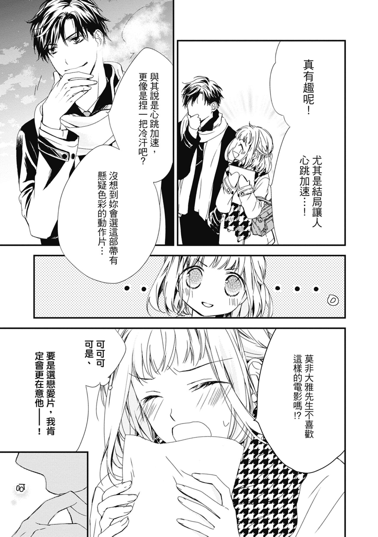 這場婚姻另有內幕 - Page 87
