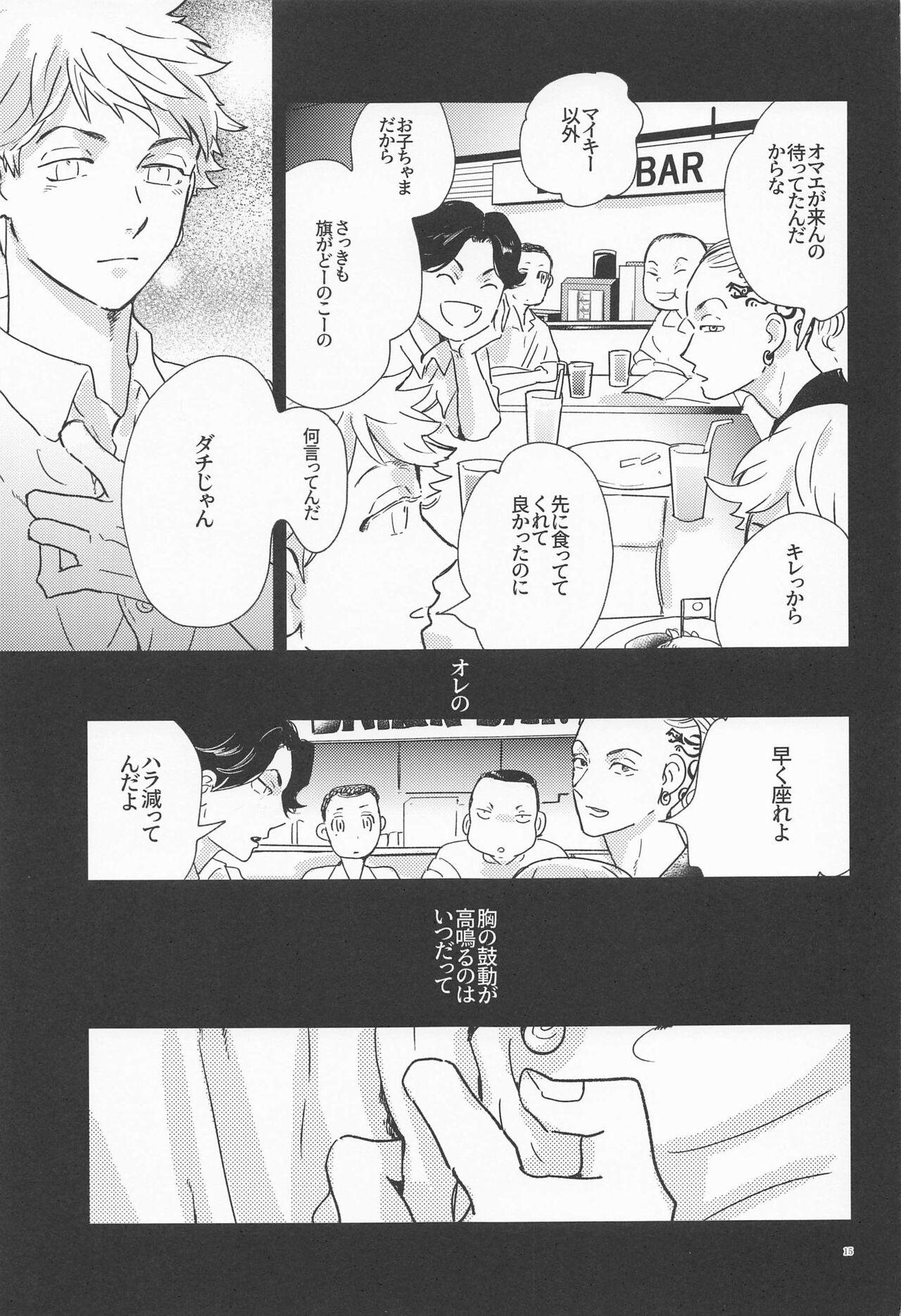 Shinkai no Eden－Eden in the deep sea - Page 14