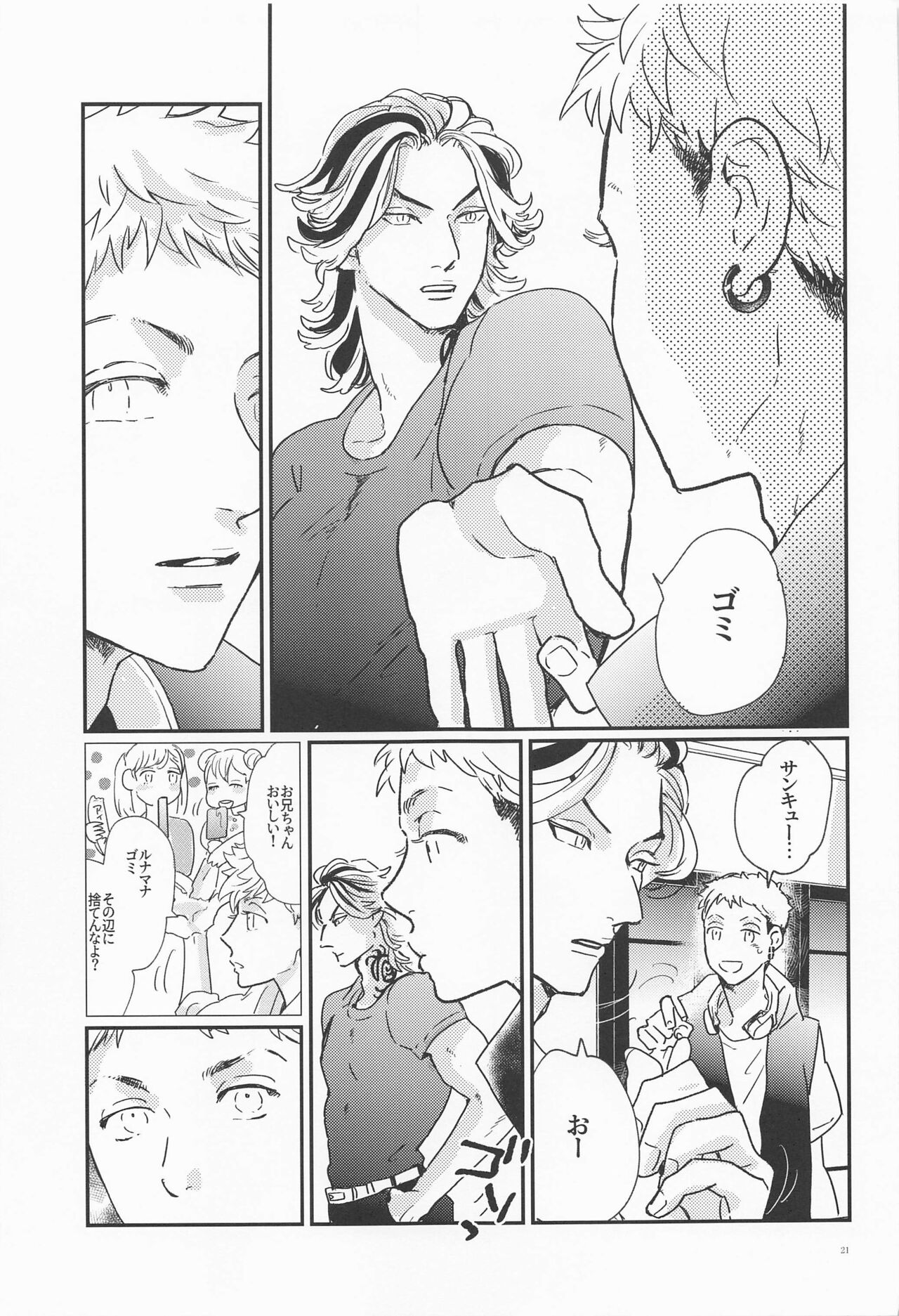 Shinkai no Eden－Eden in the deep sea - Page 20