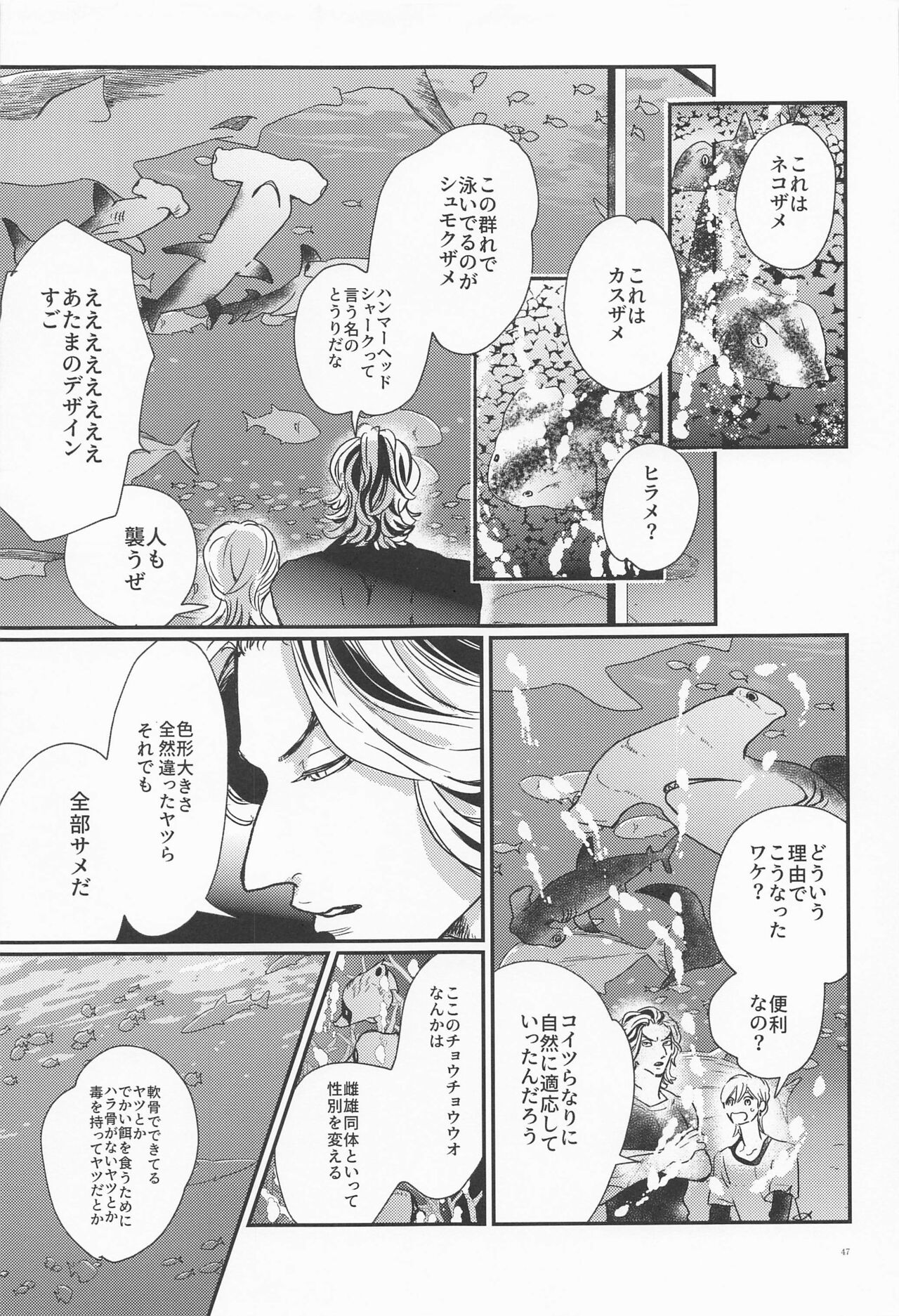 Shinkai no Eden－Eden in the deep sea - Page 46