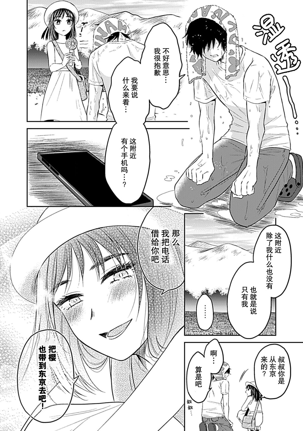 Shinjuu-sama wa Shitsuke ga Dekinai | 神兽大人难以管教 1-6 end - Page 189