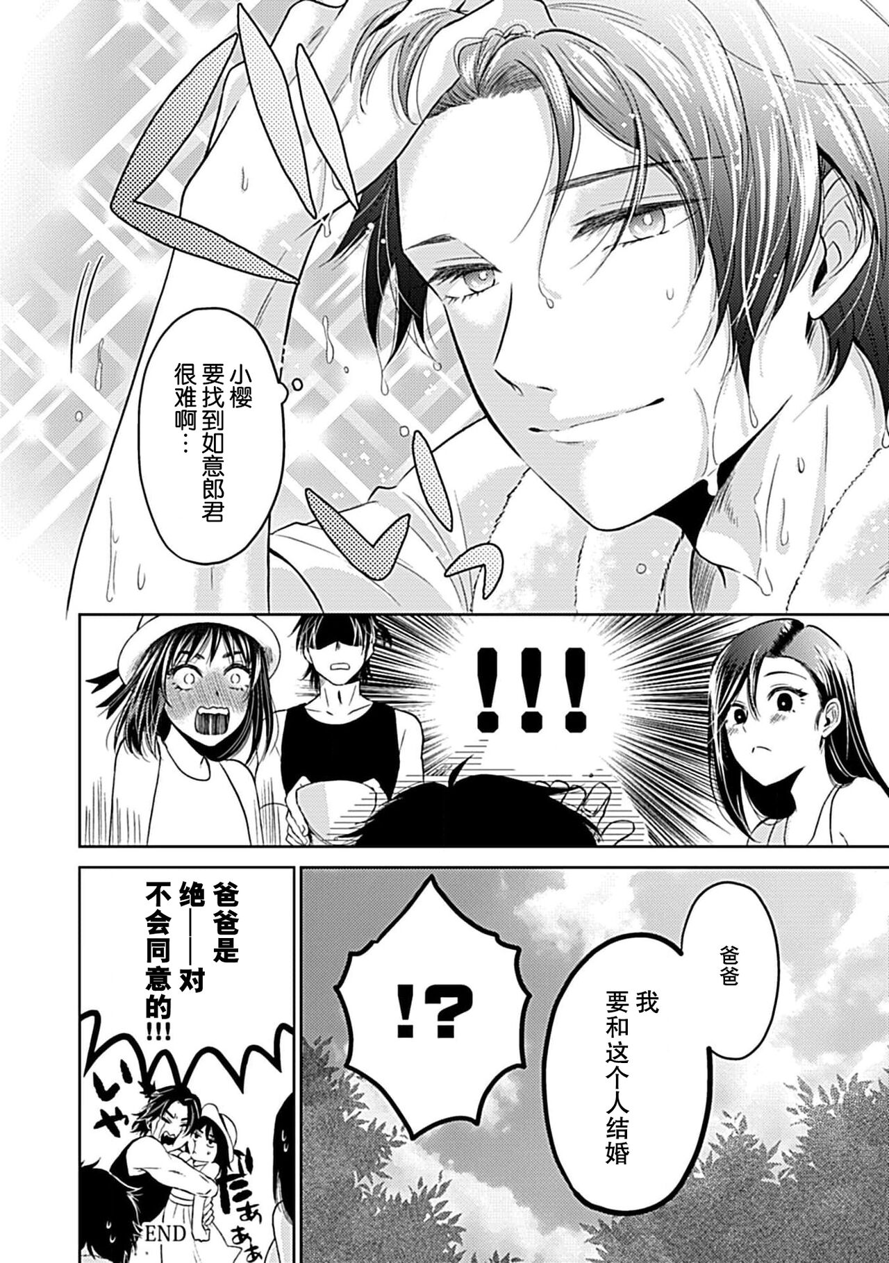 Shinjuu-sama wa Shitsuke ga Dekinai | 神兽大人难以管教 1-6 end - Page 197